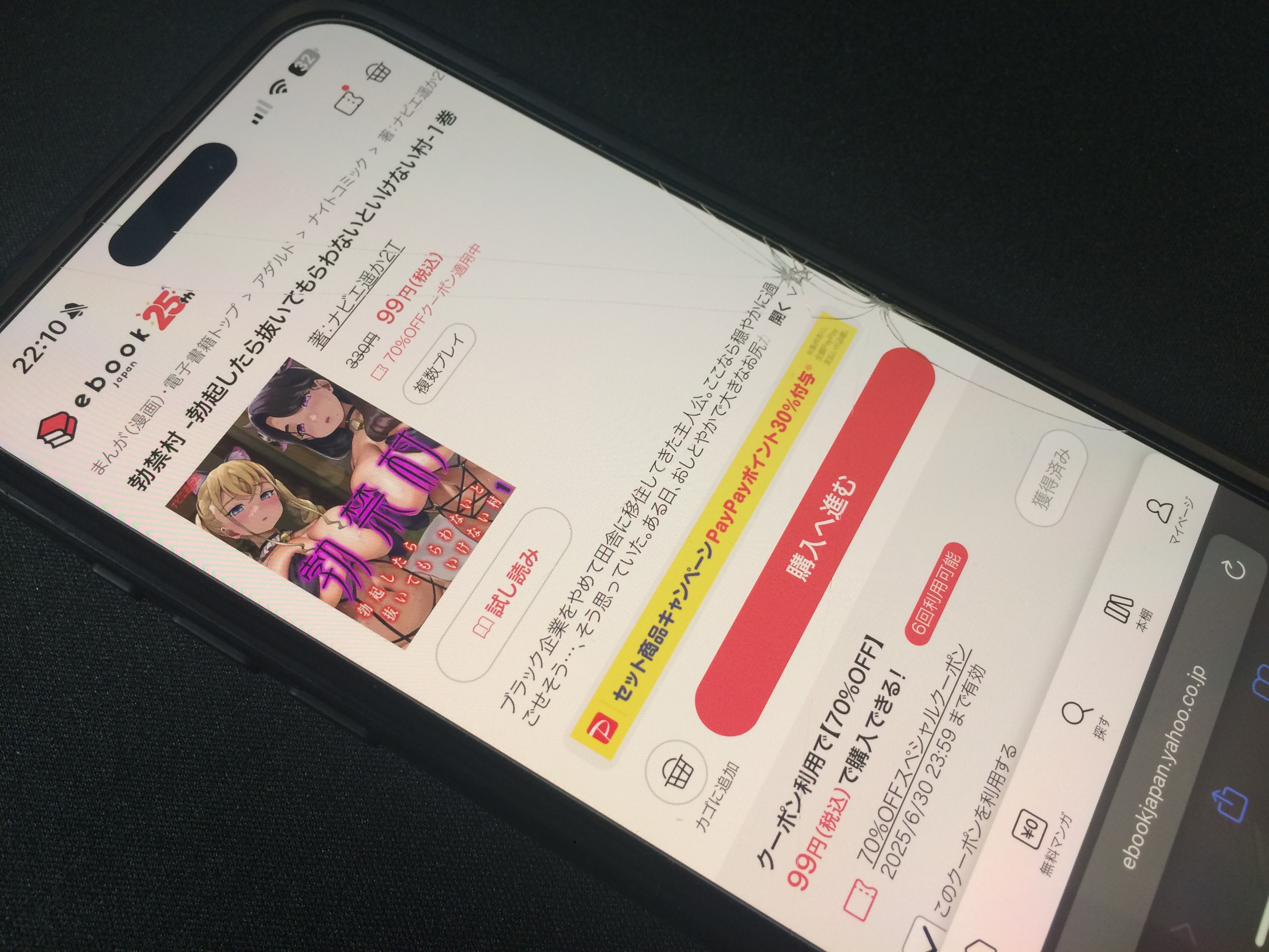 勃禁村 ebookjapan