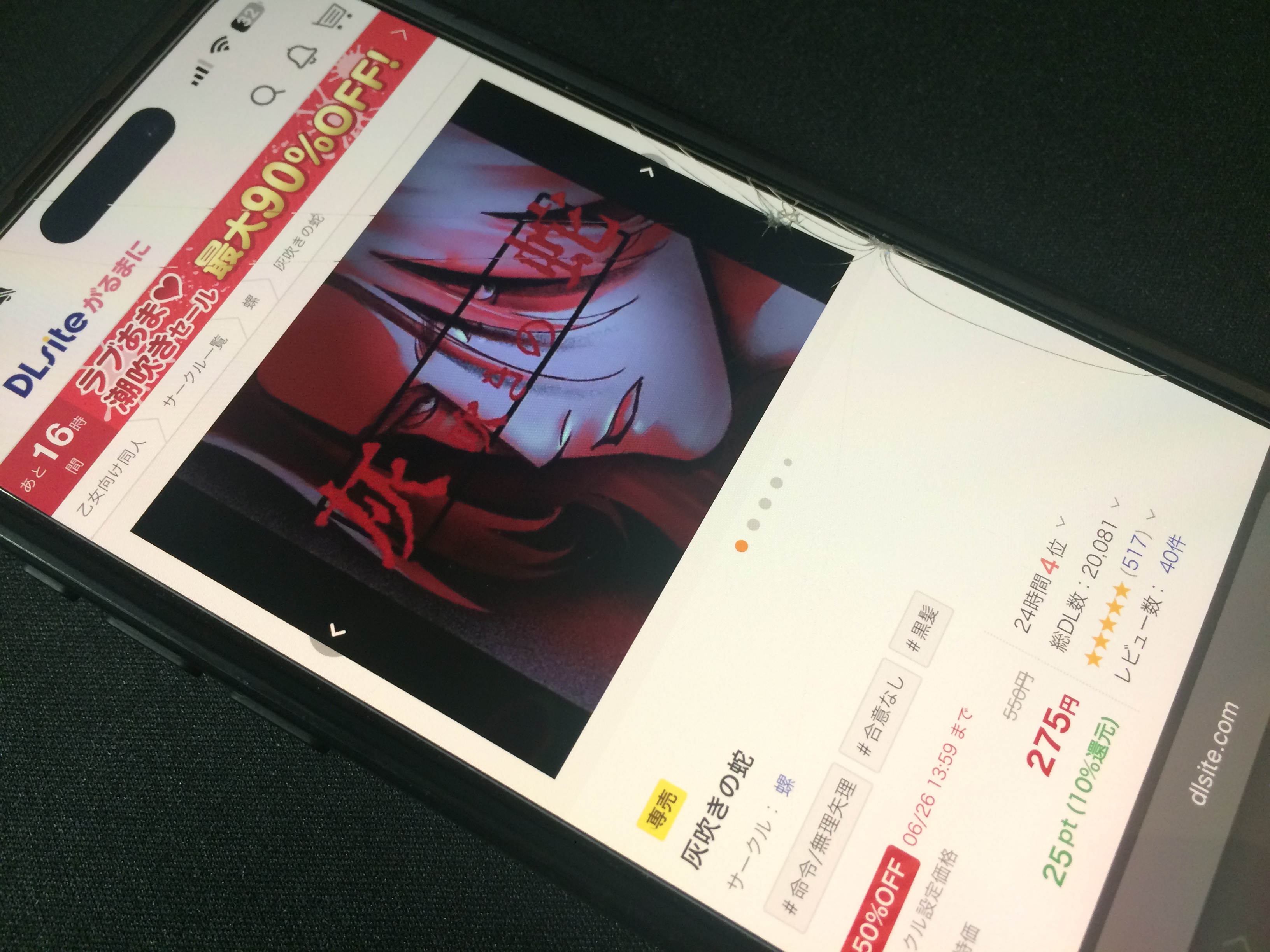 灰吹きの蛇 DLsite