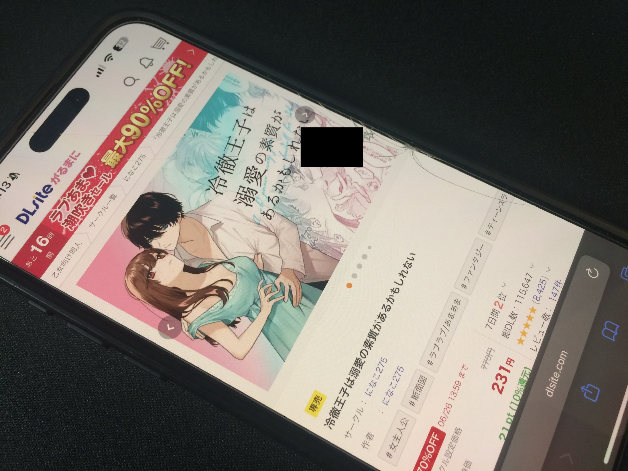 冷徹王子は溺愛の素質があるかもしれない DLsite