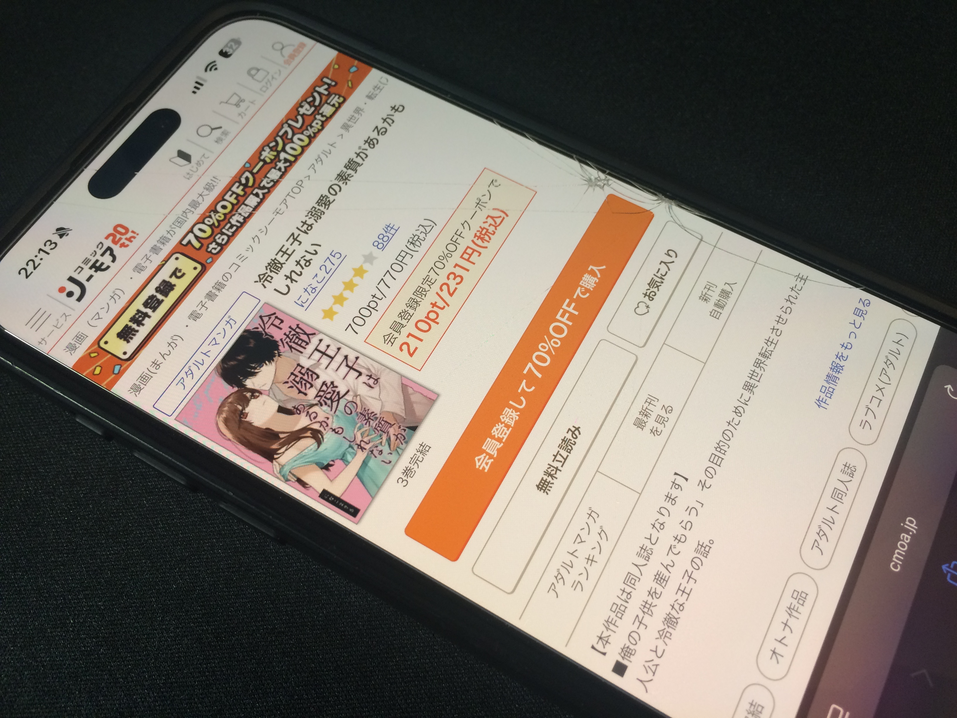 冷徹王子は溺愛の素質があるかもしれない コミックシーモア