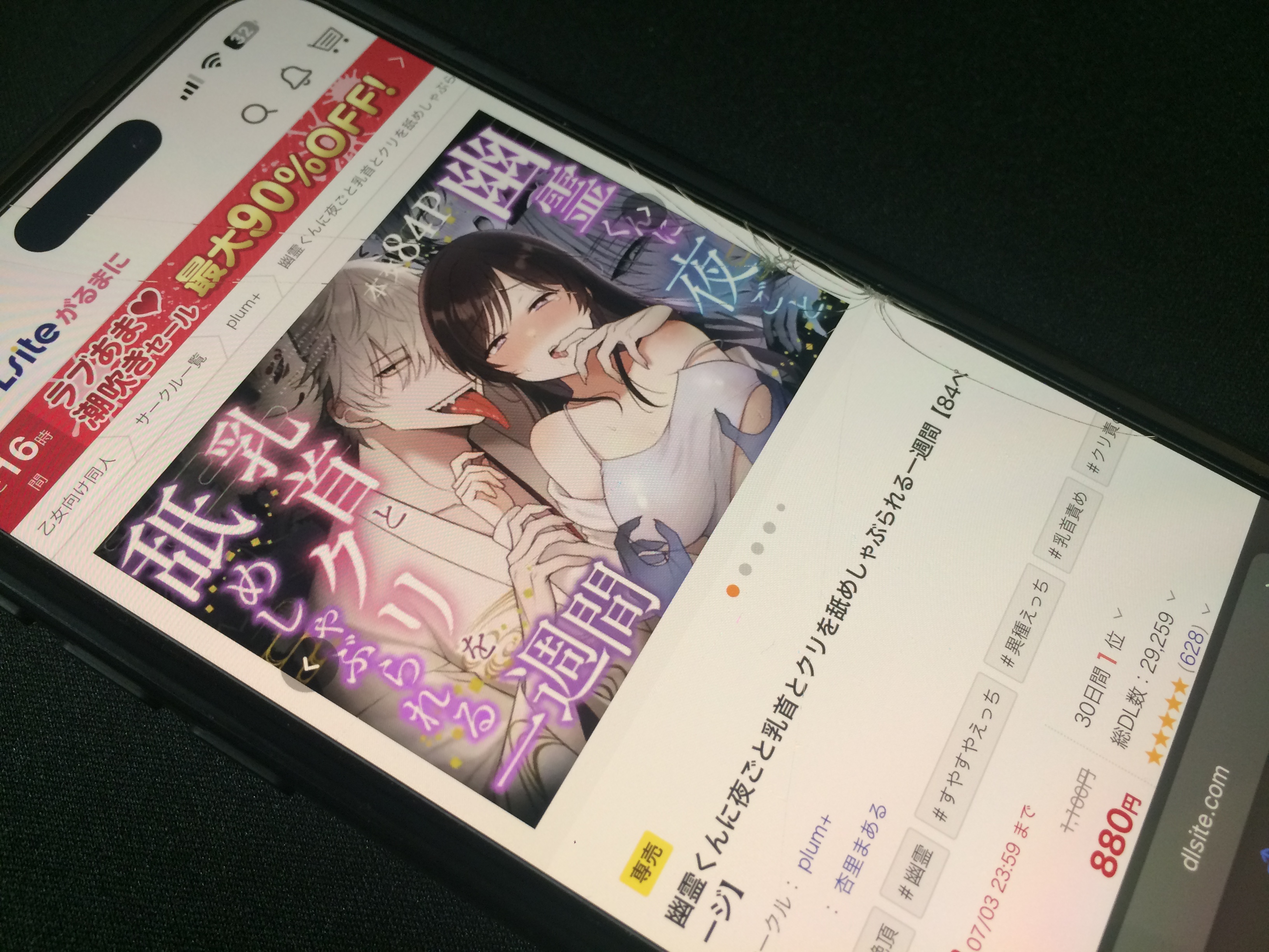 幽霊くんに夜ごと乳首とクリを舐めしゃぶられる一週間 DLsite