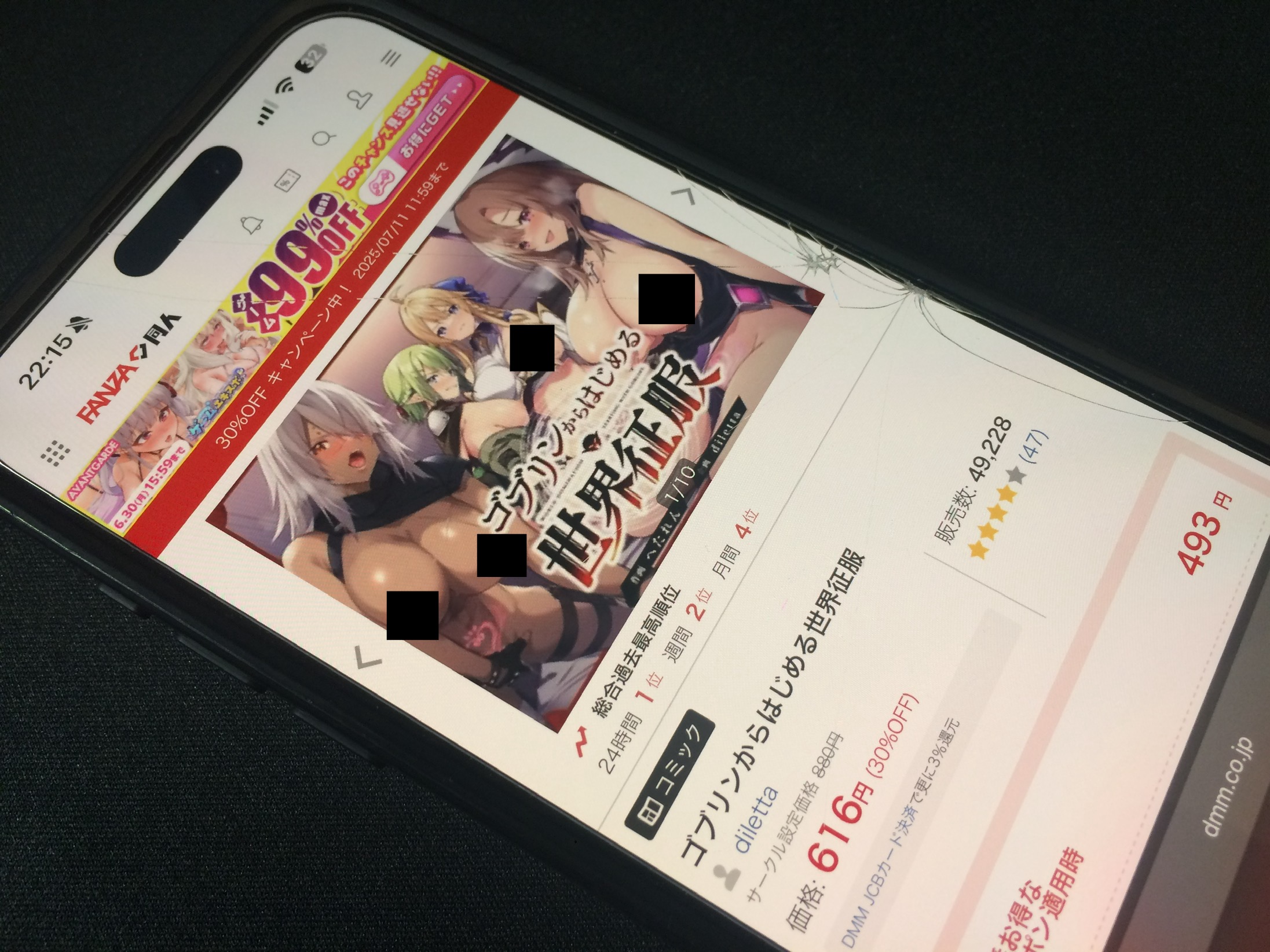 ゴブリンからはじめる世界征服 DLsite