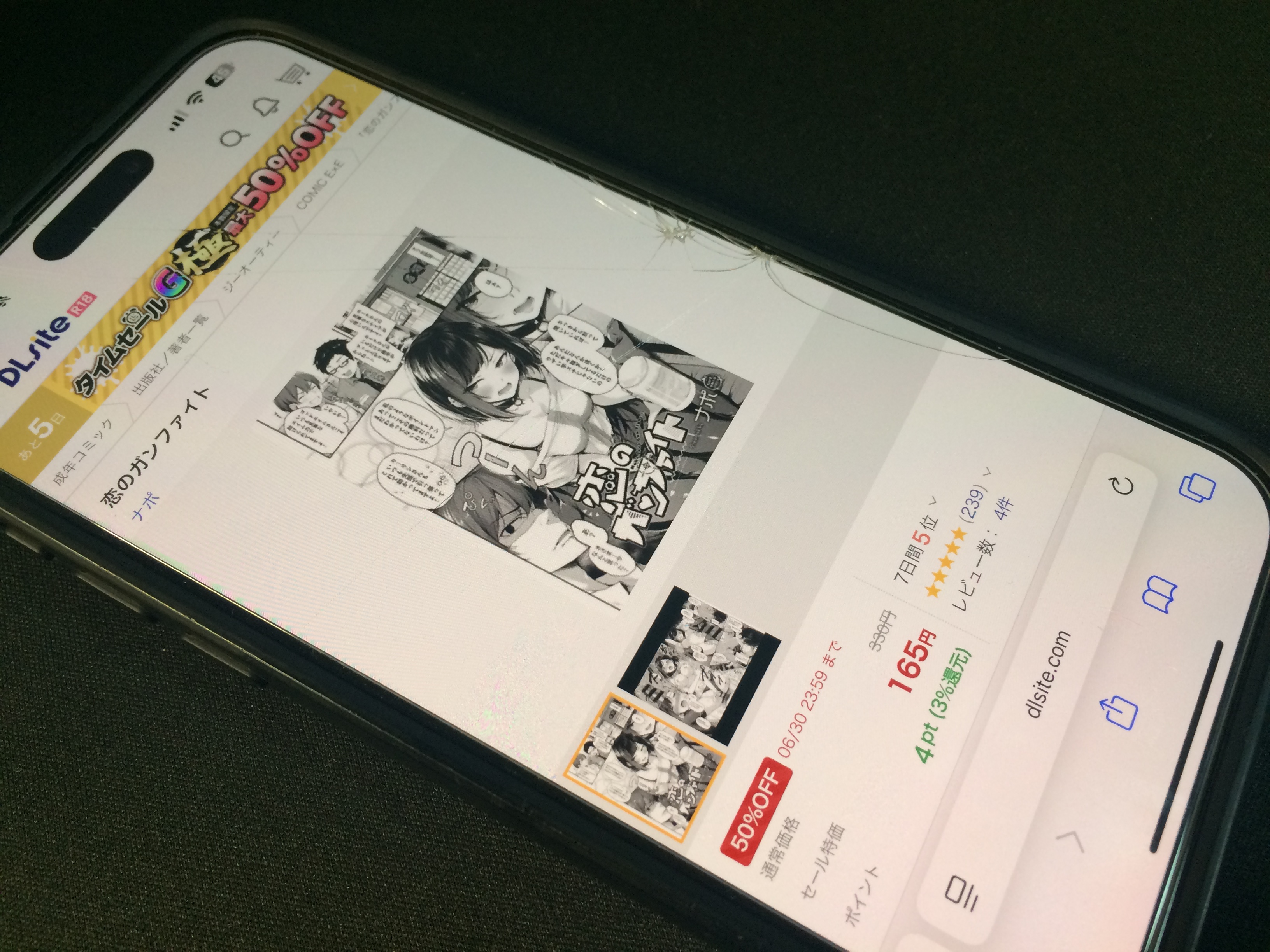 恋のガンファイト DLsite