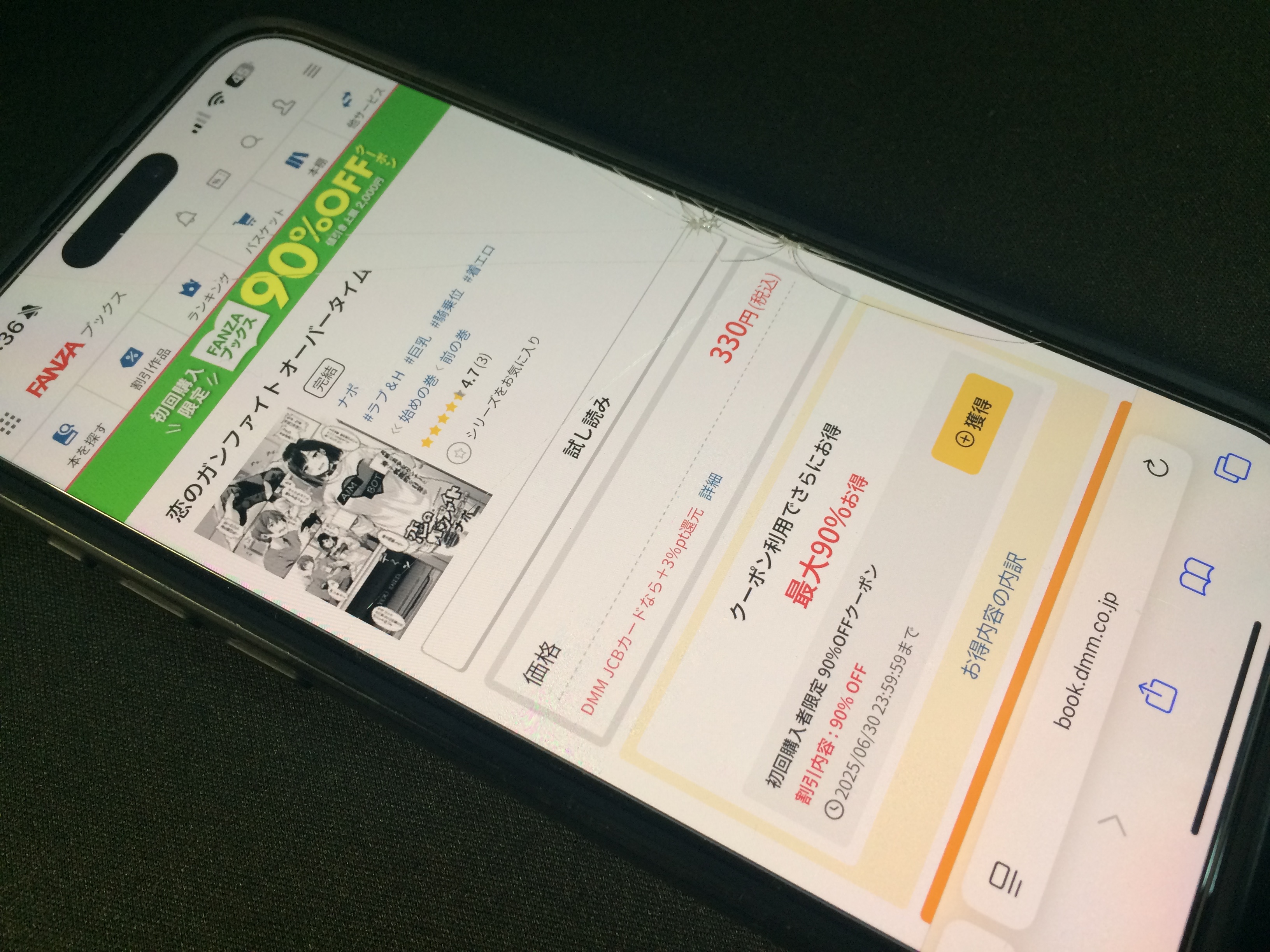 恋のガンファイト DLsite