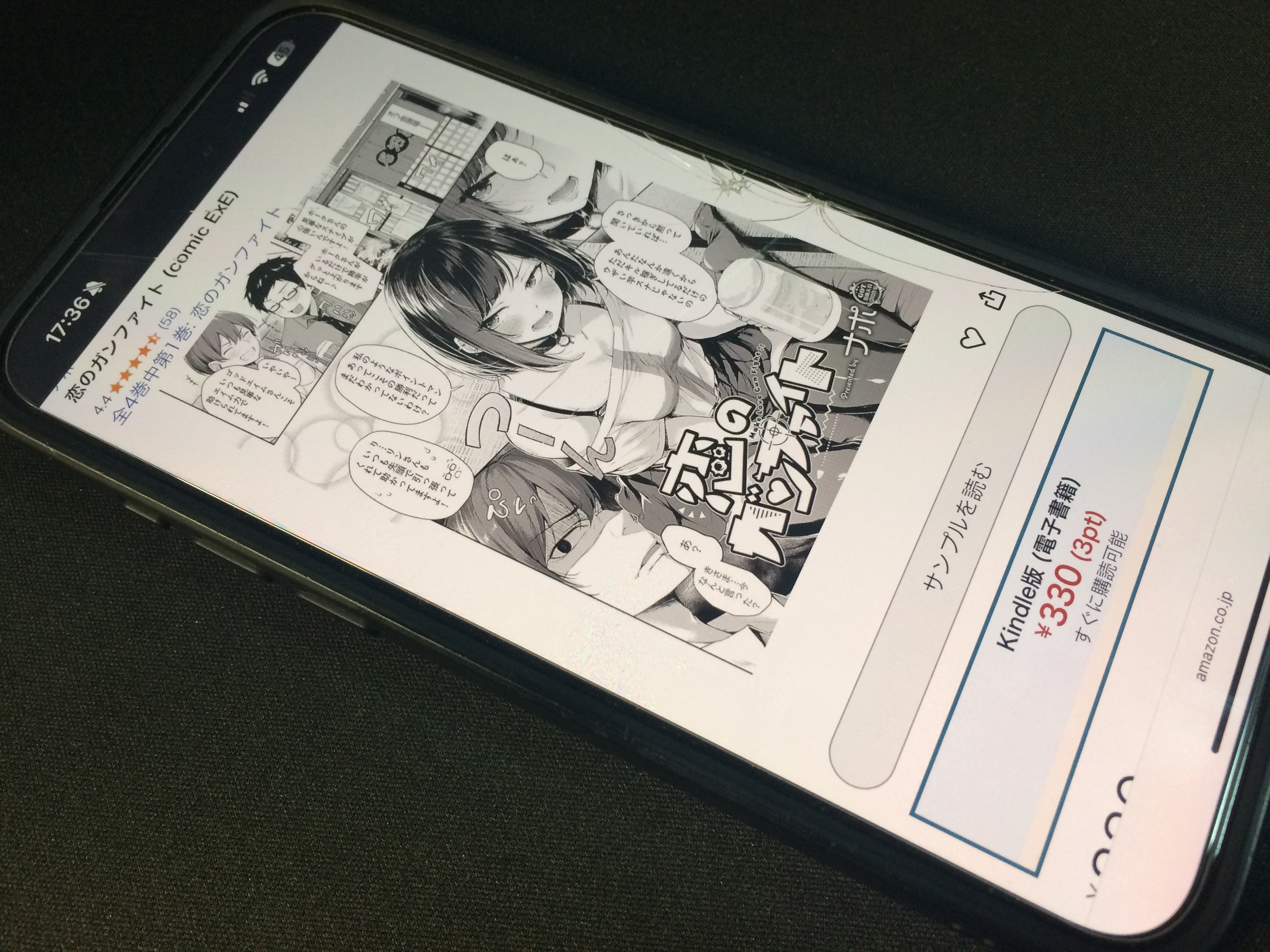 恋のガンファイト kindle