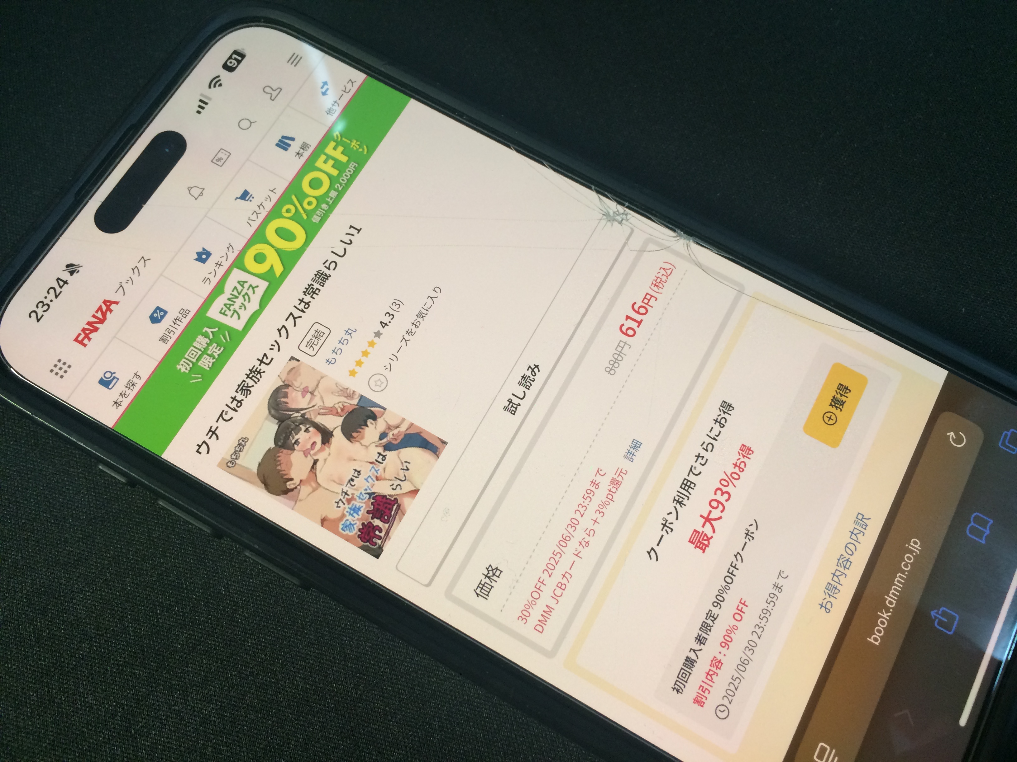 ウチでは家族セックスは常識らしい DLsite