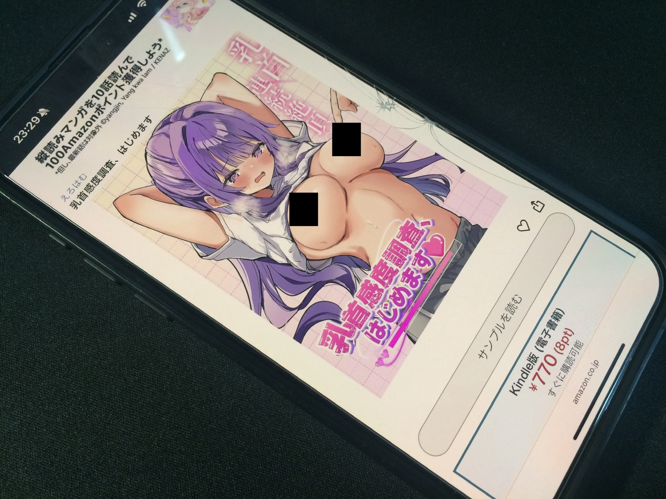 乳首感度調査、はじめます kindle