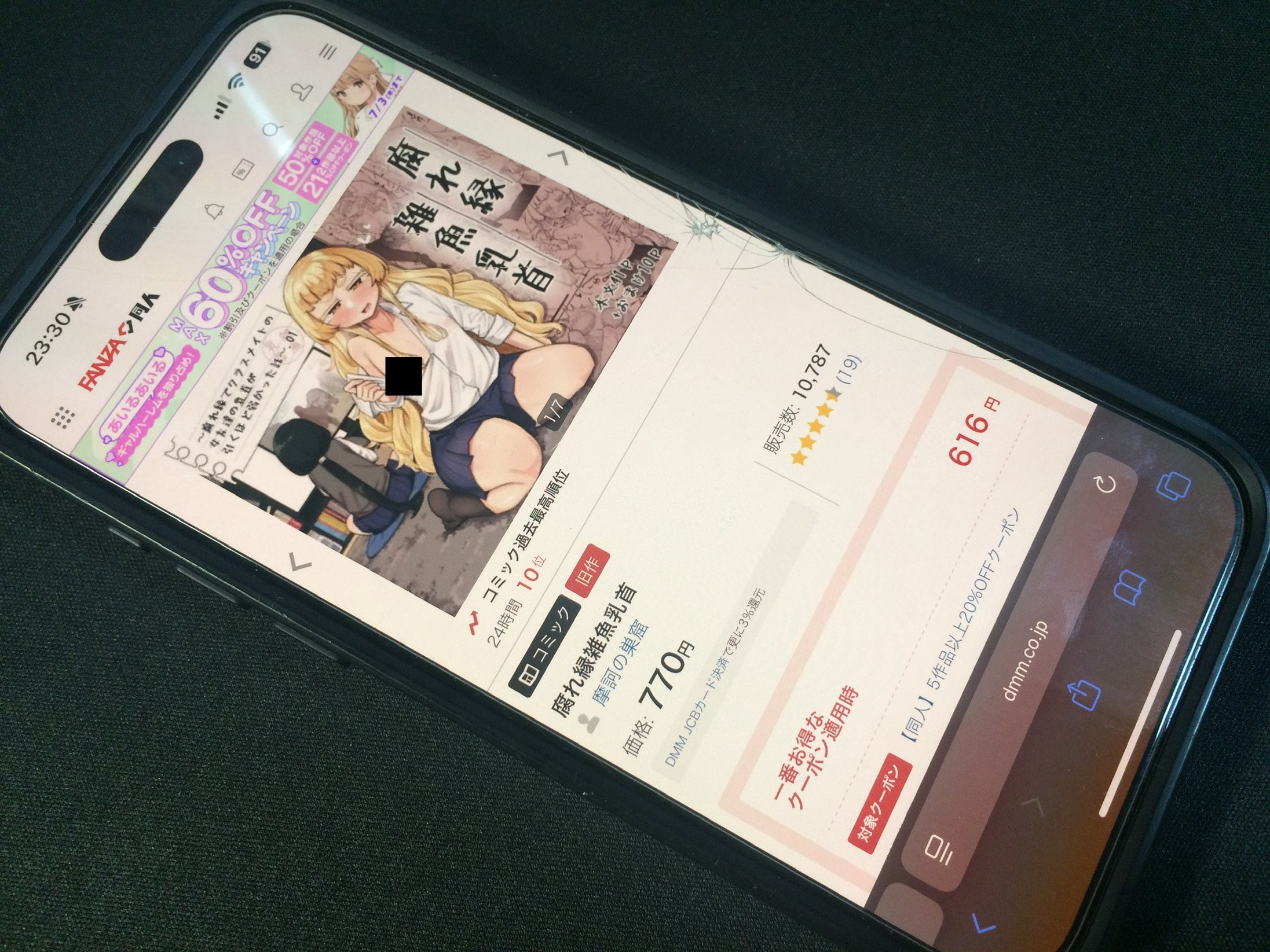 腐れ縁雑魚乳首 DLsite