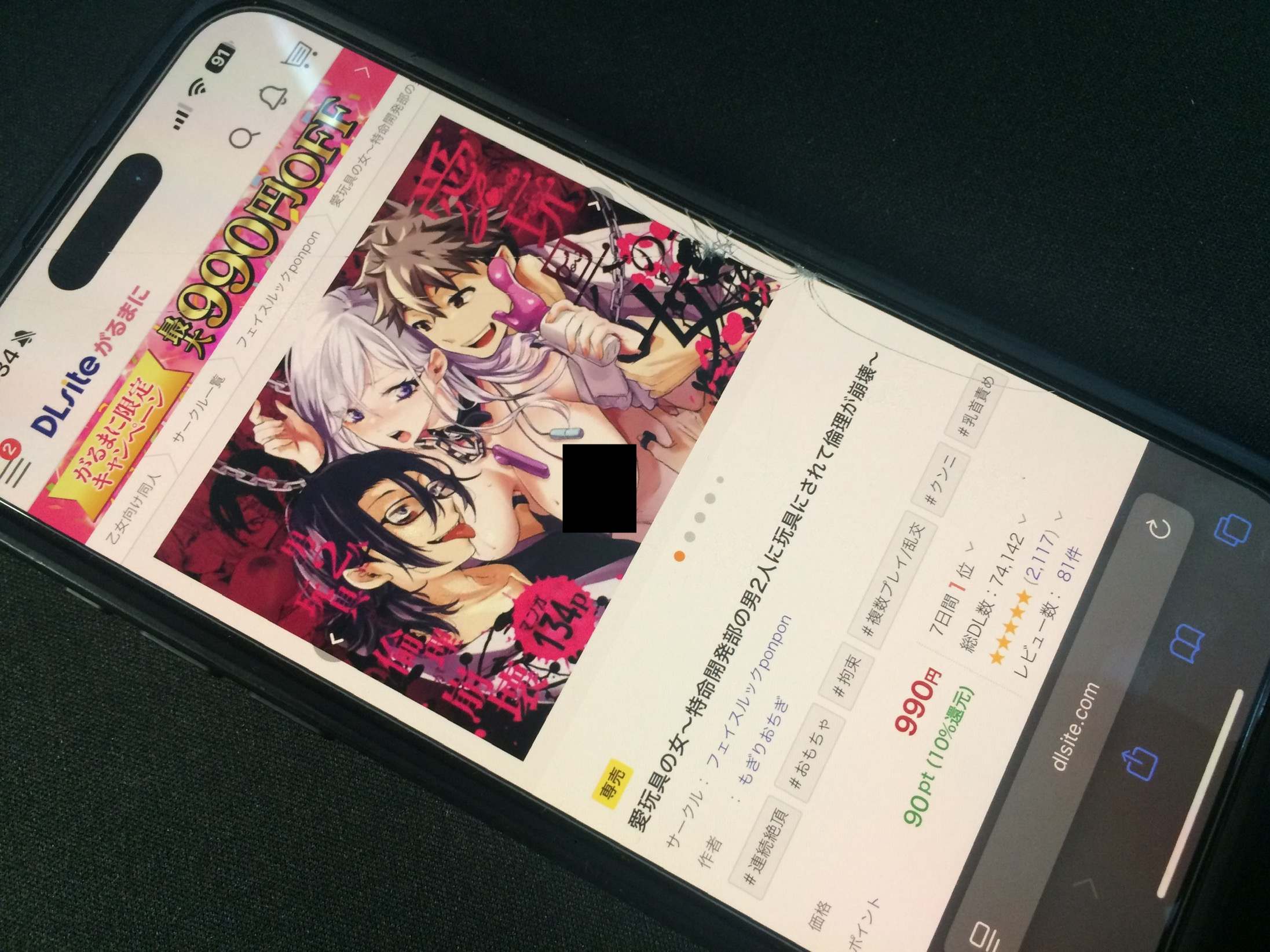 愛玩具の女 DLsite