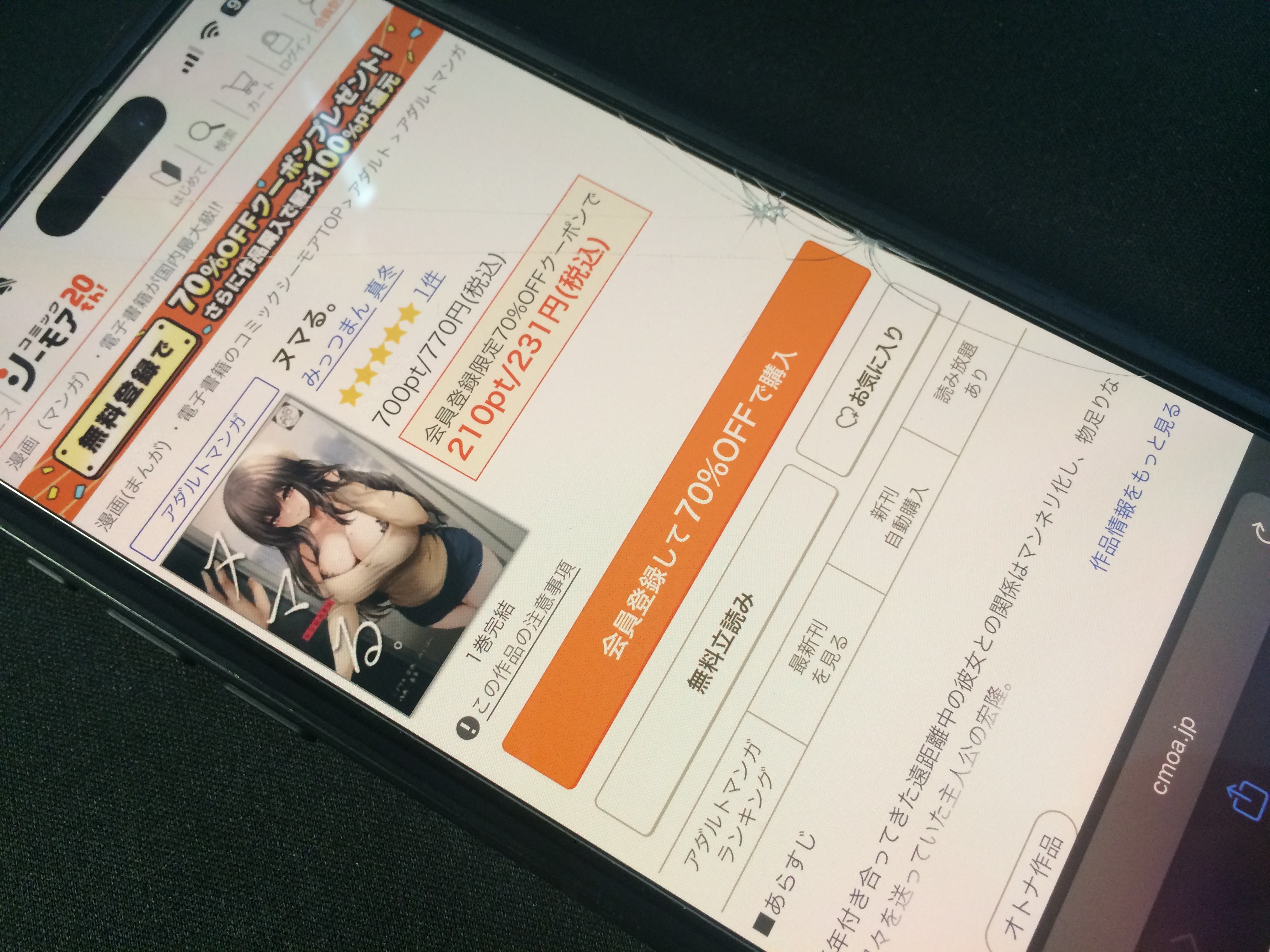 ヌマル。 コミックシーモア