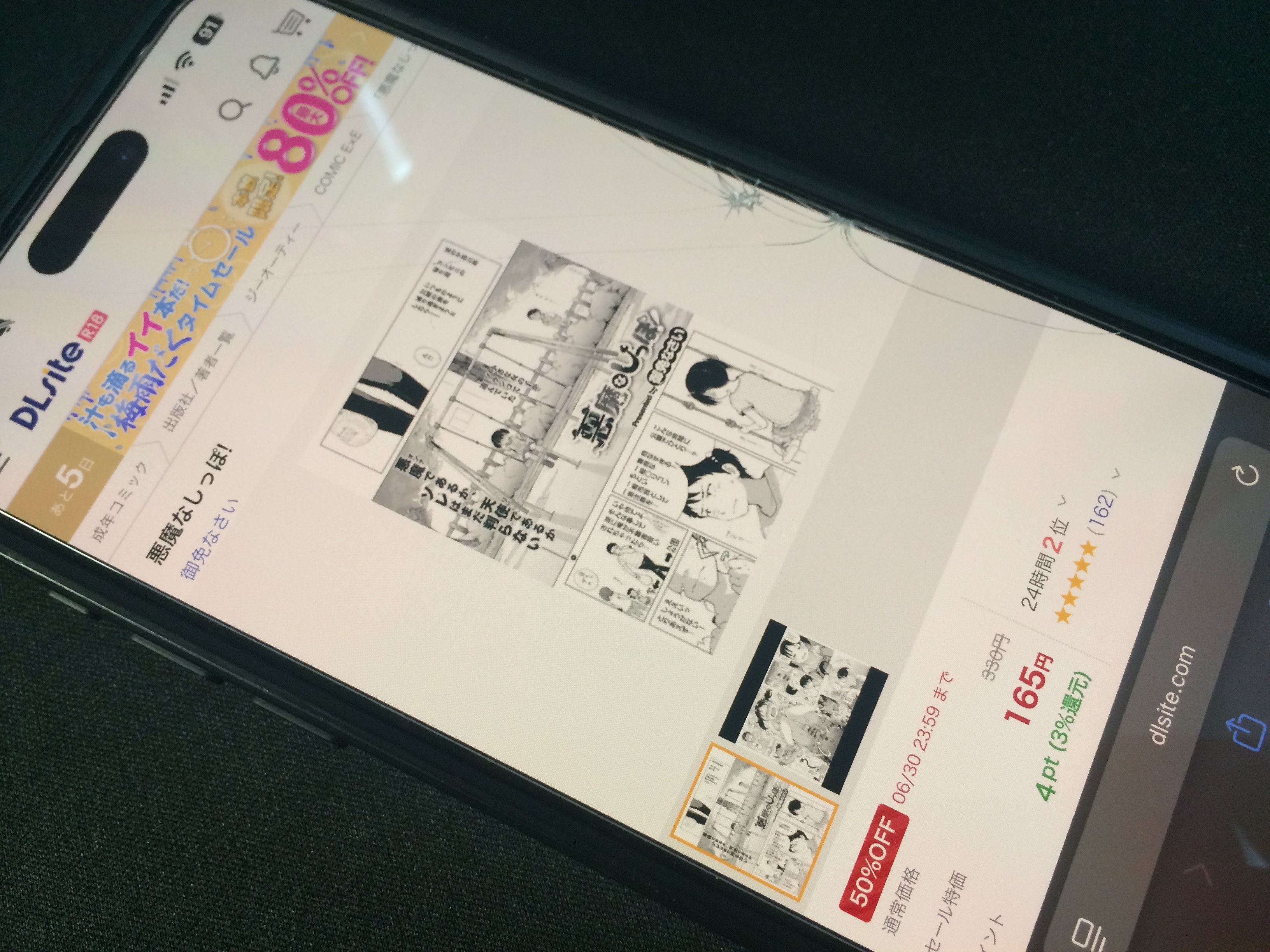 悪魔なしっぽ！ DLsite