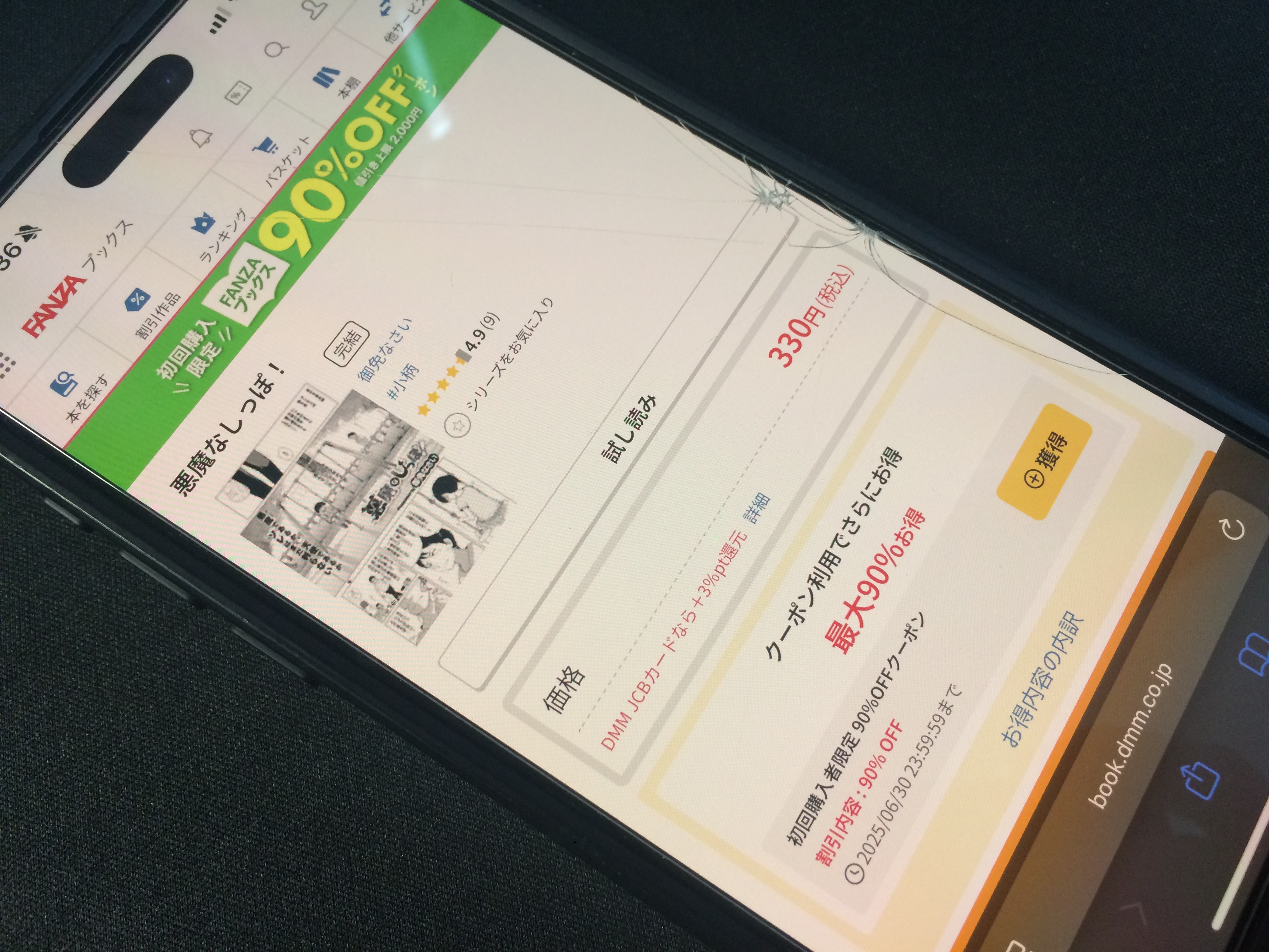 悪魔なしっぽ！ DLsite