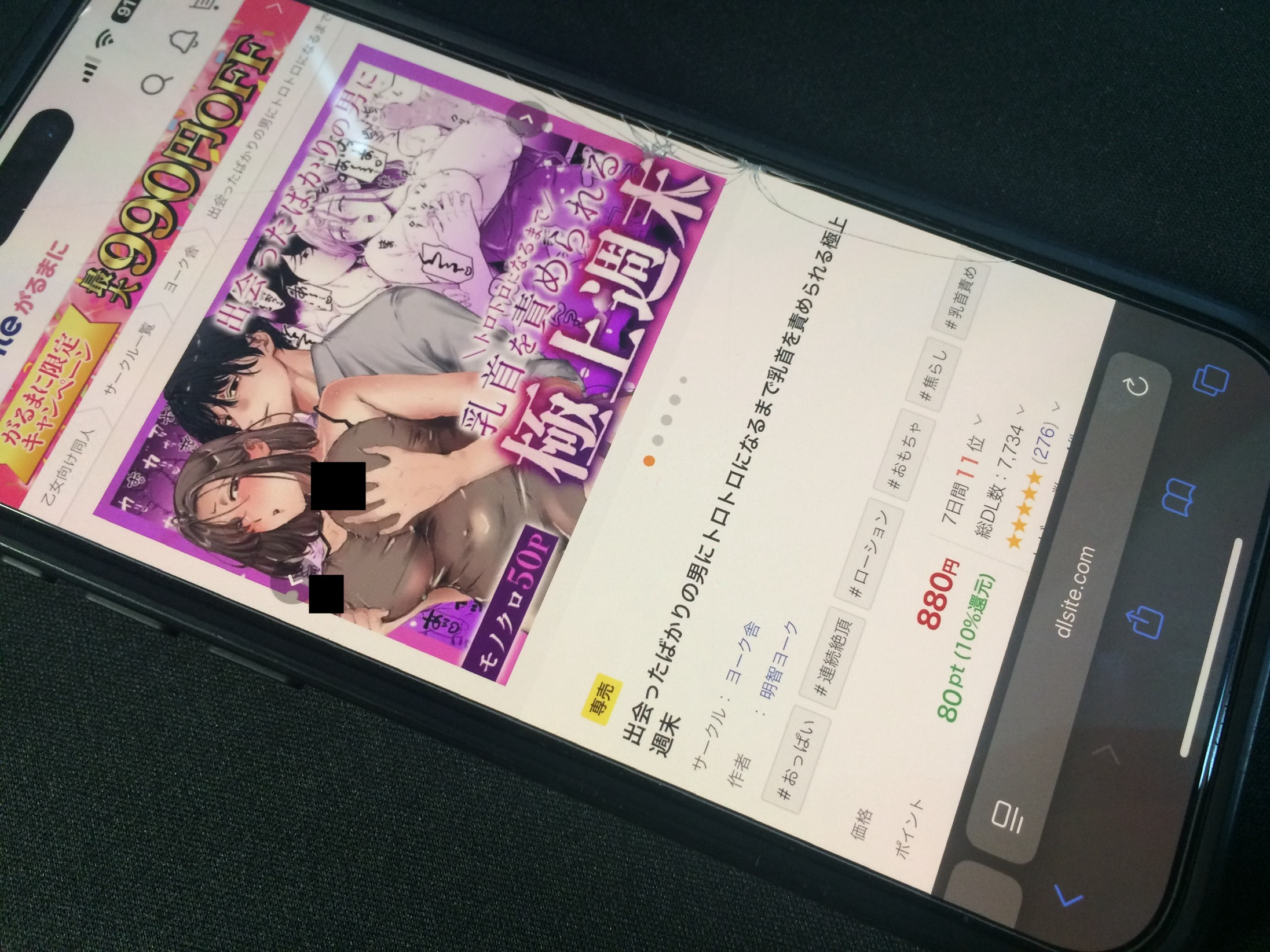 出会ったばかりの男にトロトロになるまで乳首を責められる極上週末 DLsite