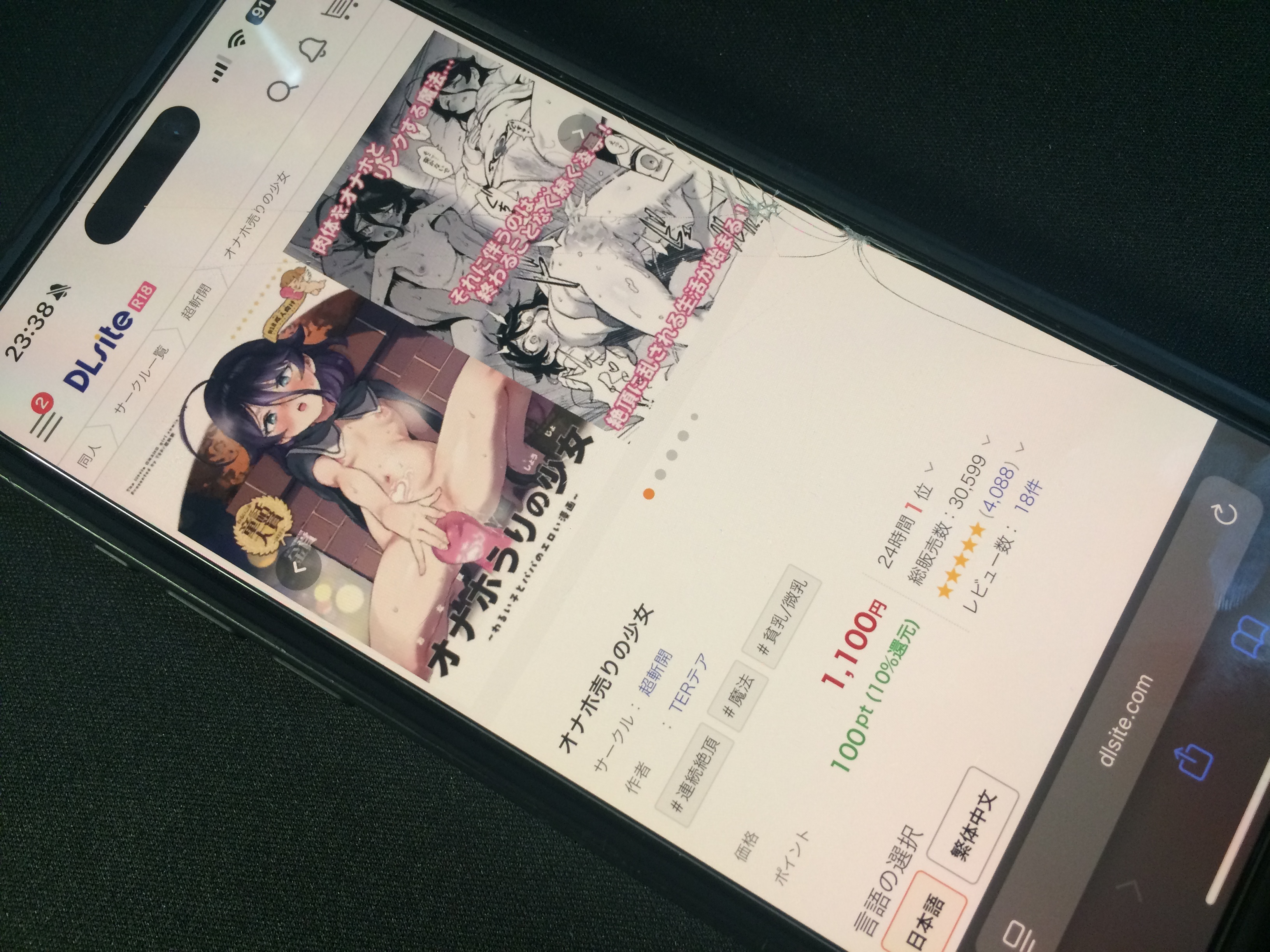 オナホ売りの少女 DLsite