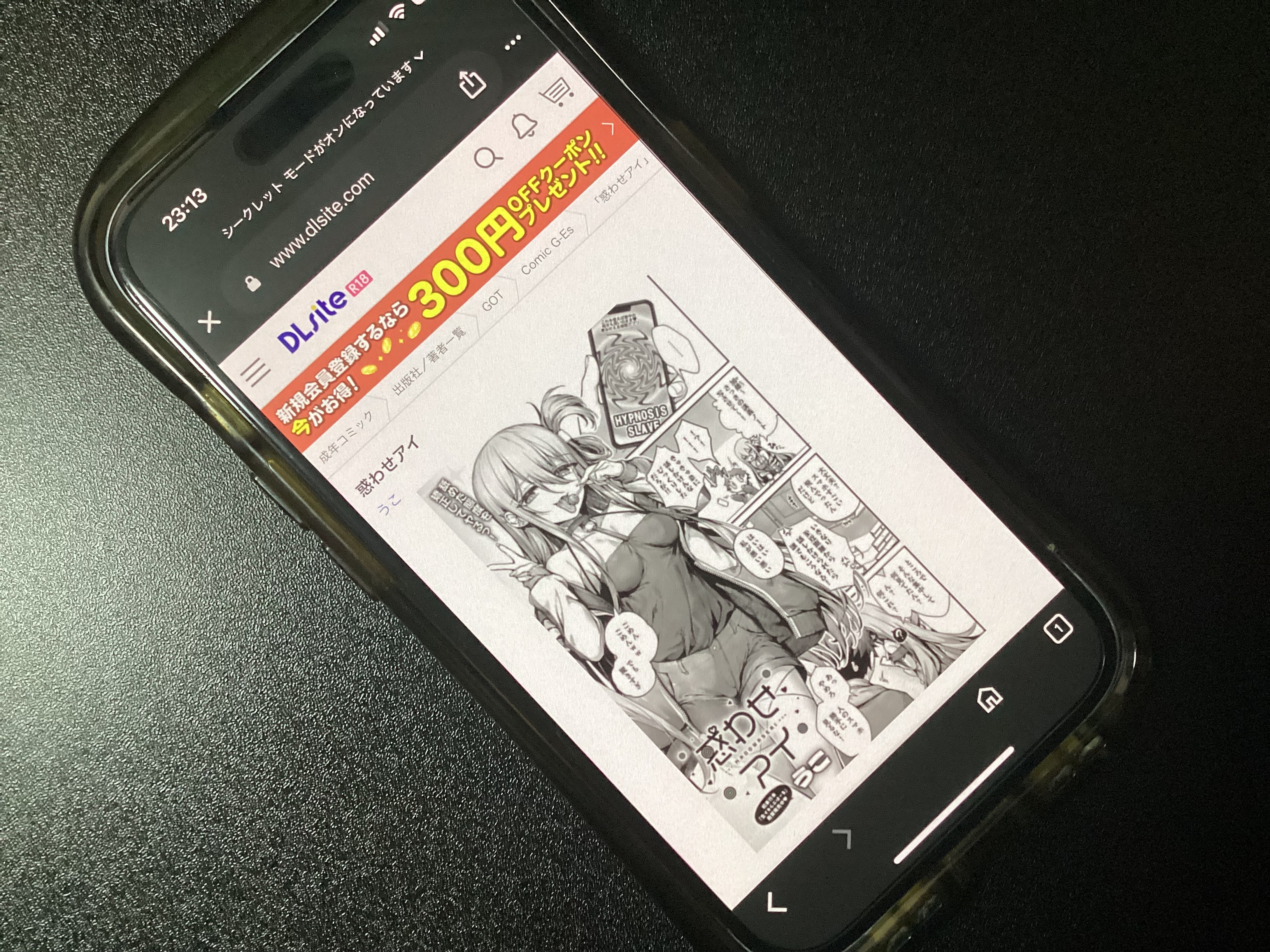 惑わせアイ DLsite