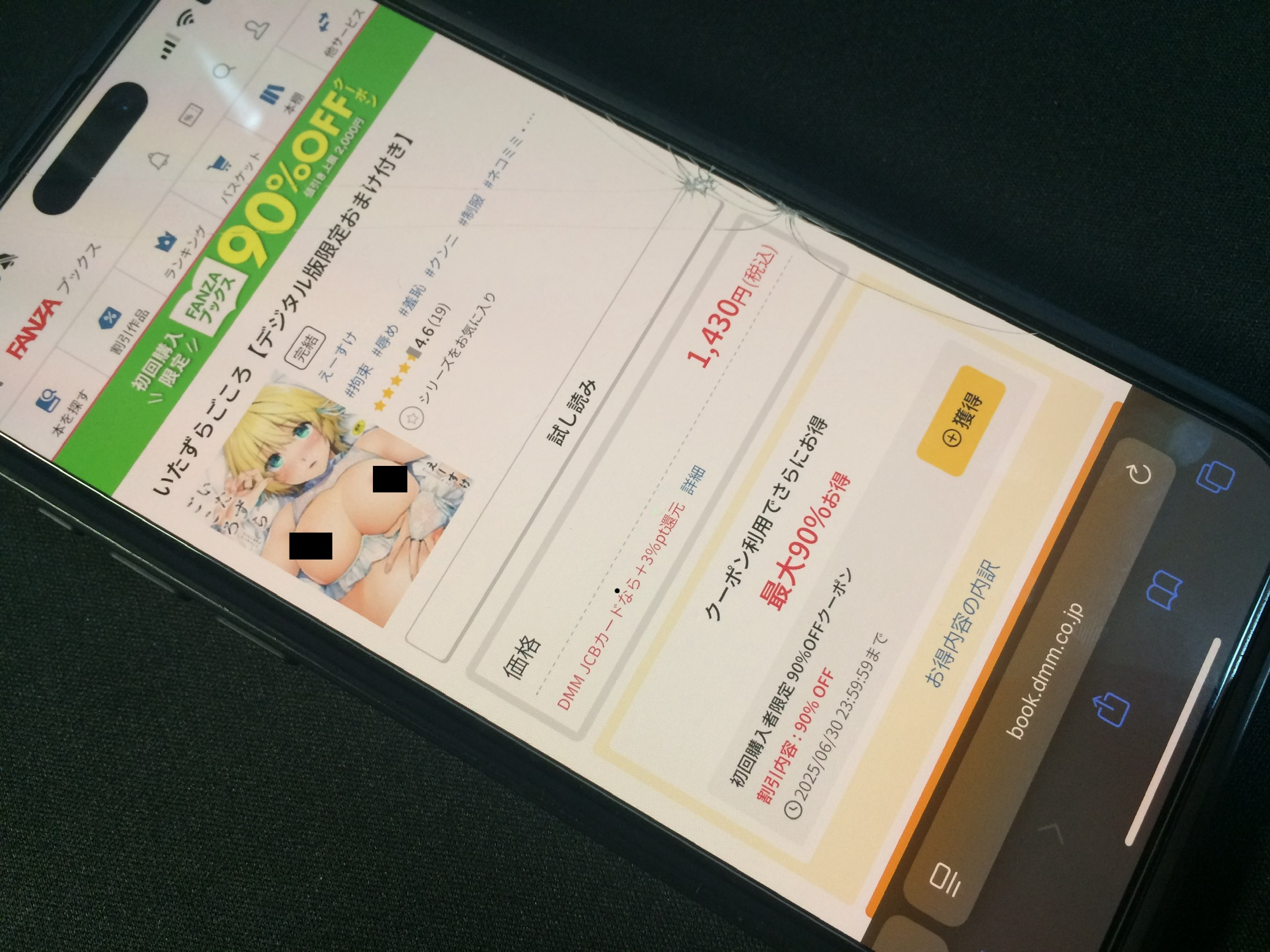 いたずらごころ DLsite