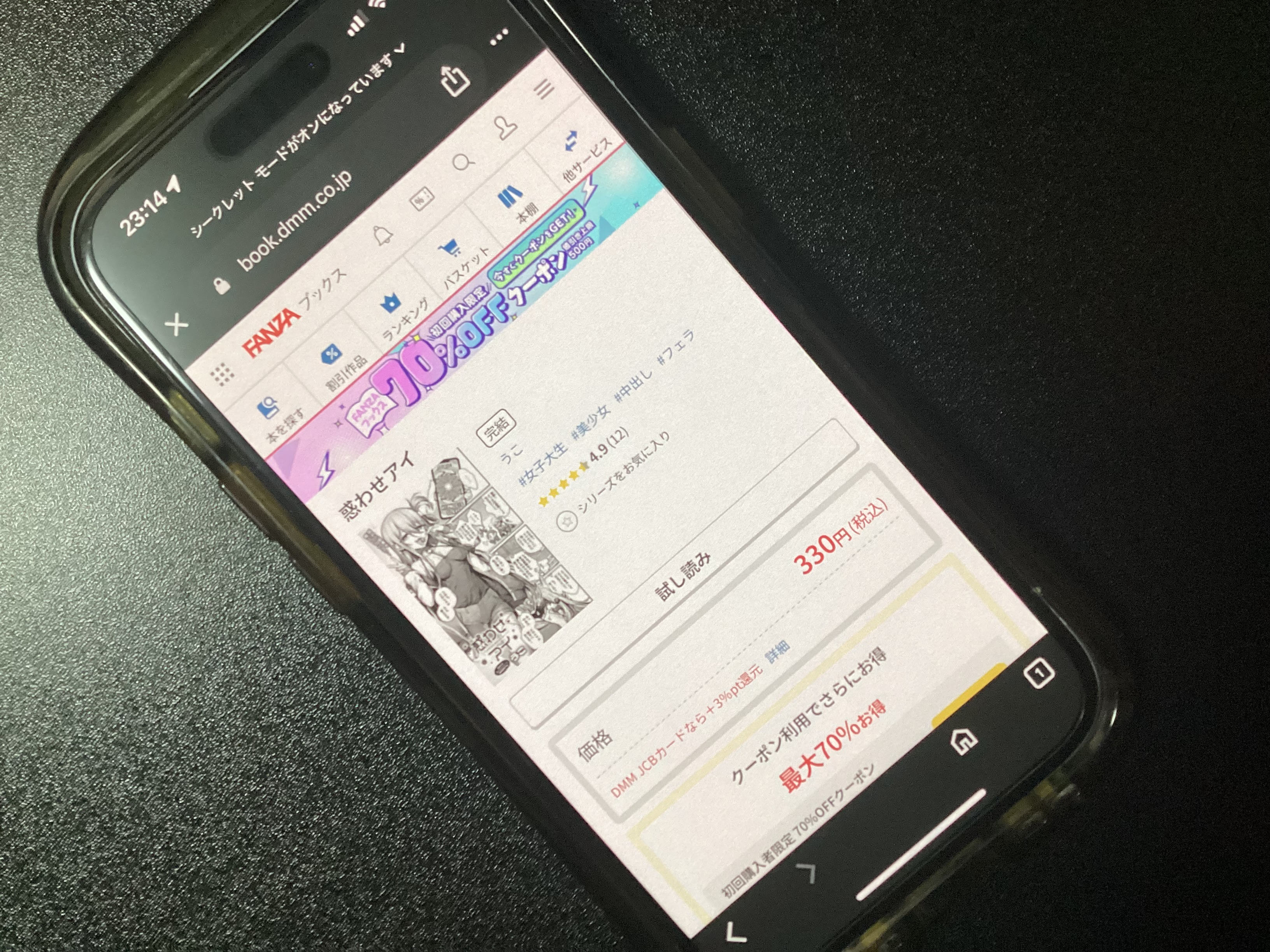 惑わせアイ DLsite