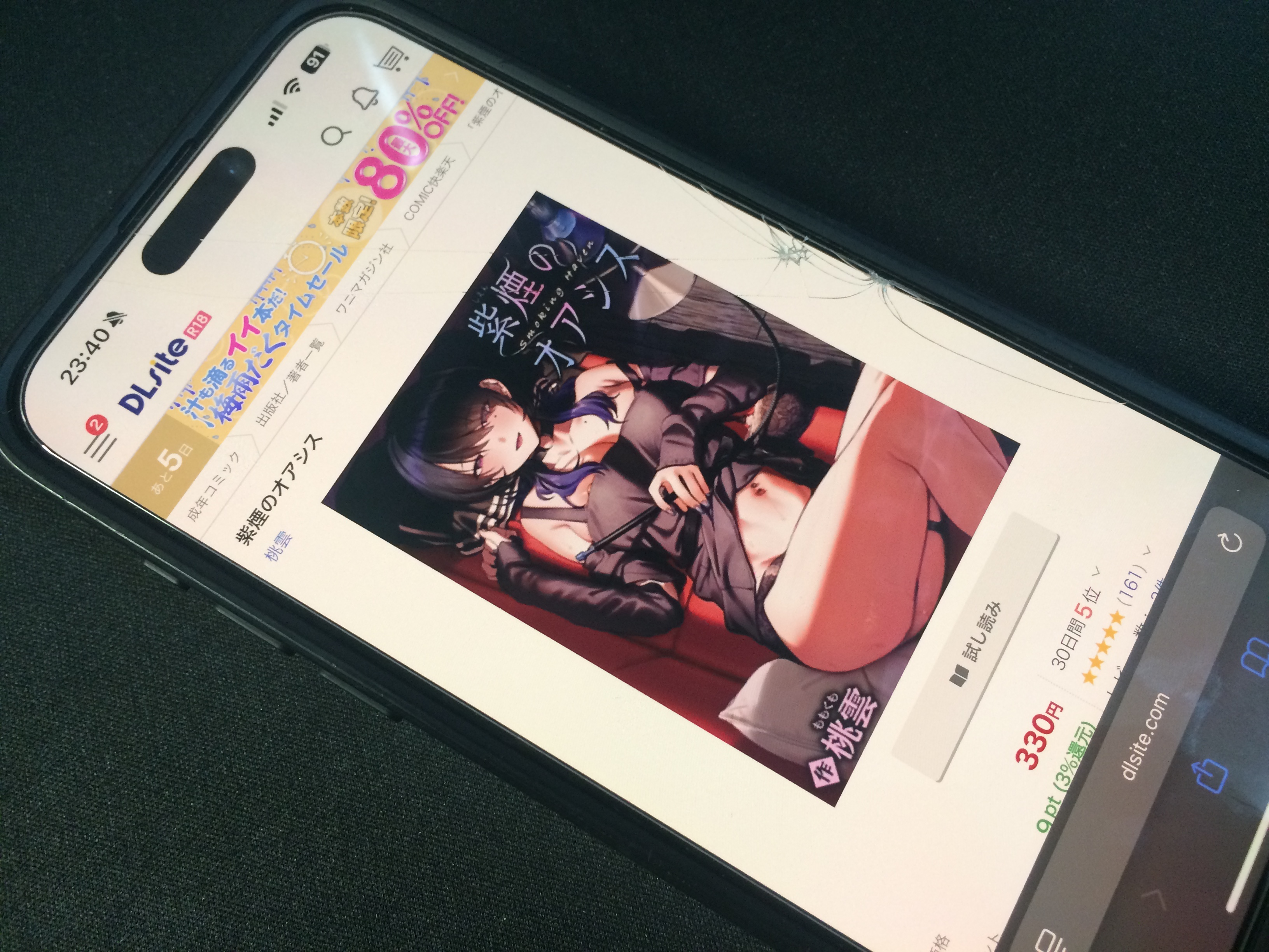 紫煙のオアシス DLsite