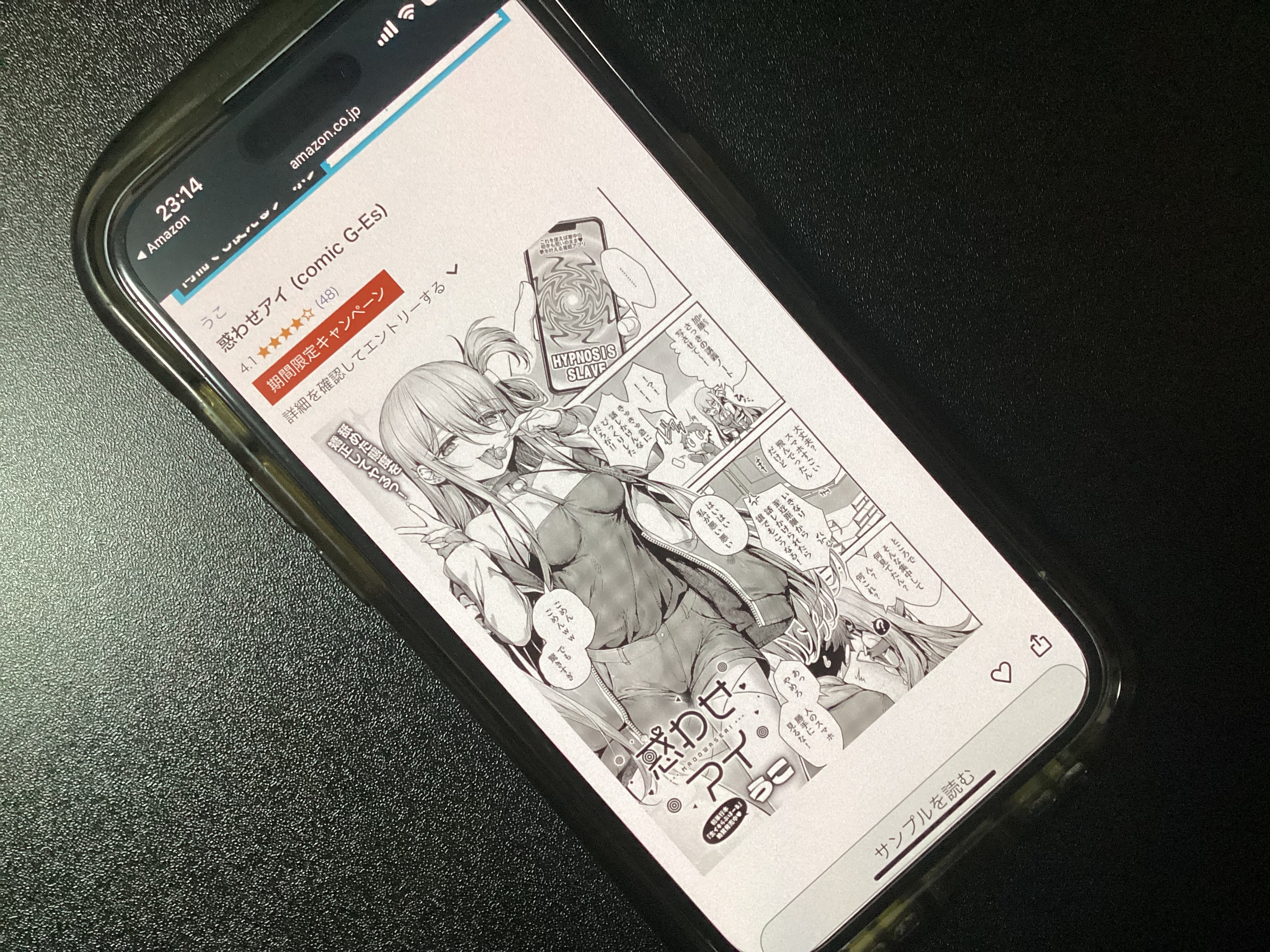 惑わせアイ kindle