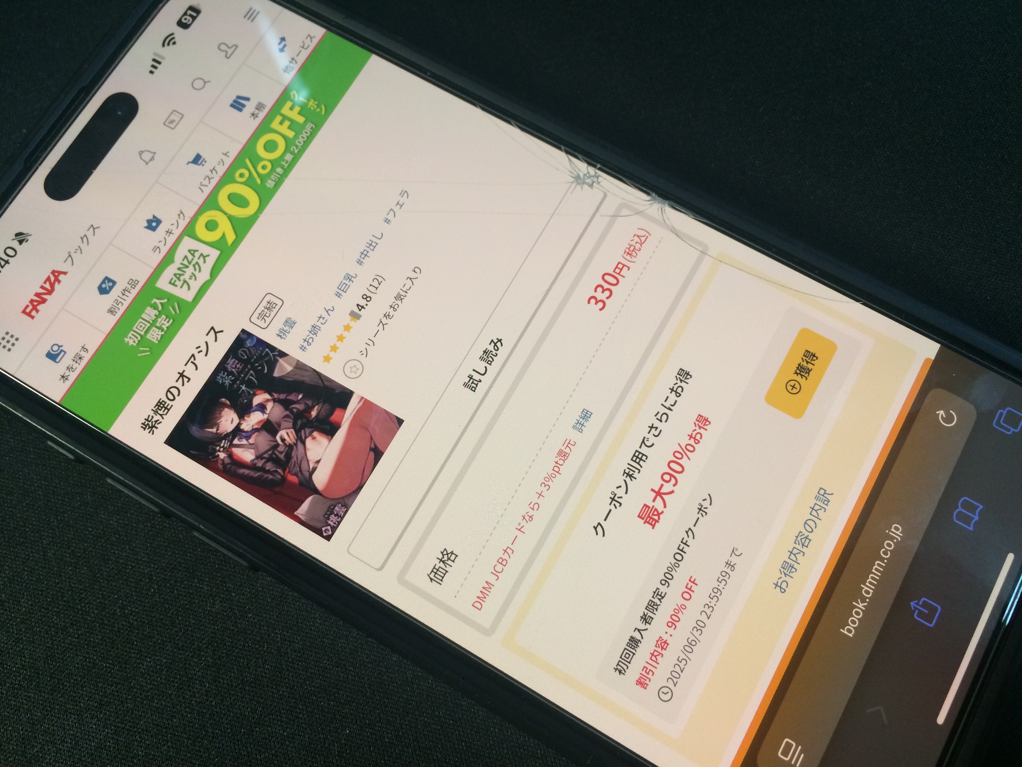 紫煙のオアシス DLsite