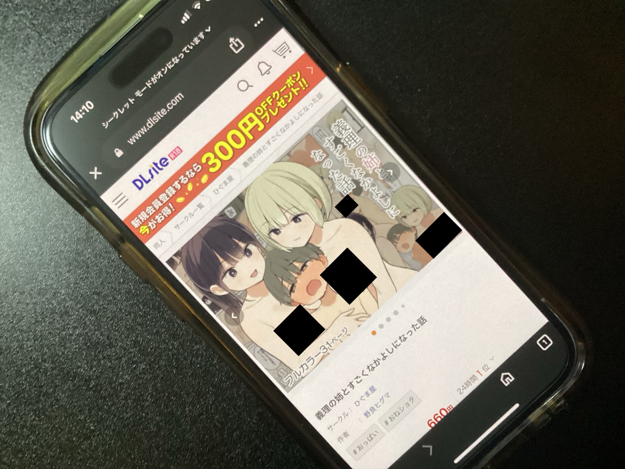 義理の姉とすごくなかよしになった話 DLsite