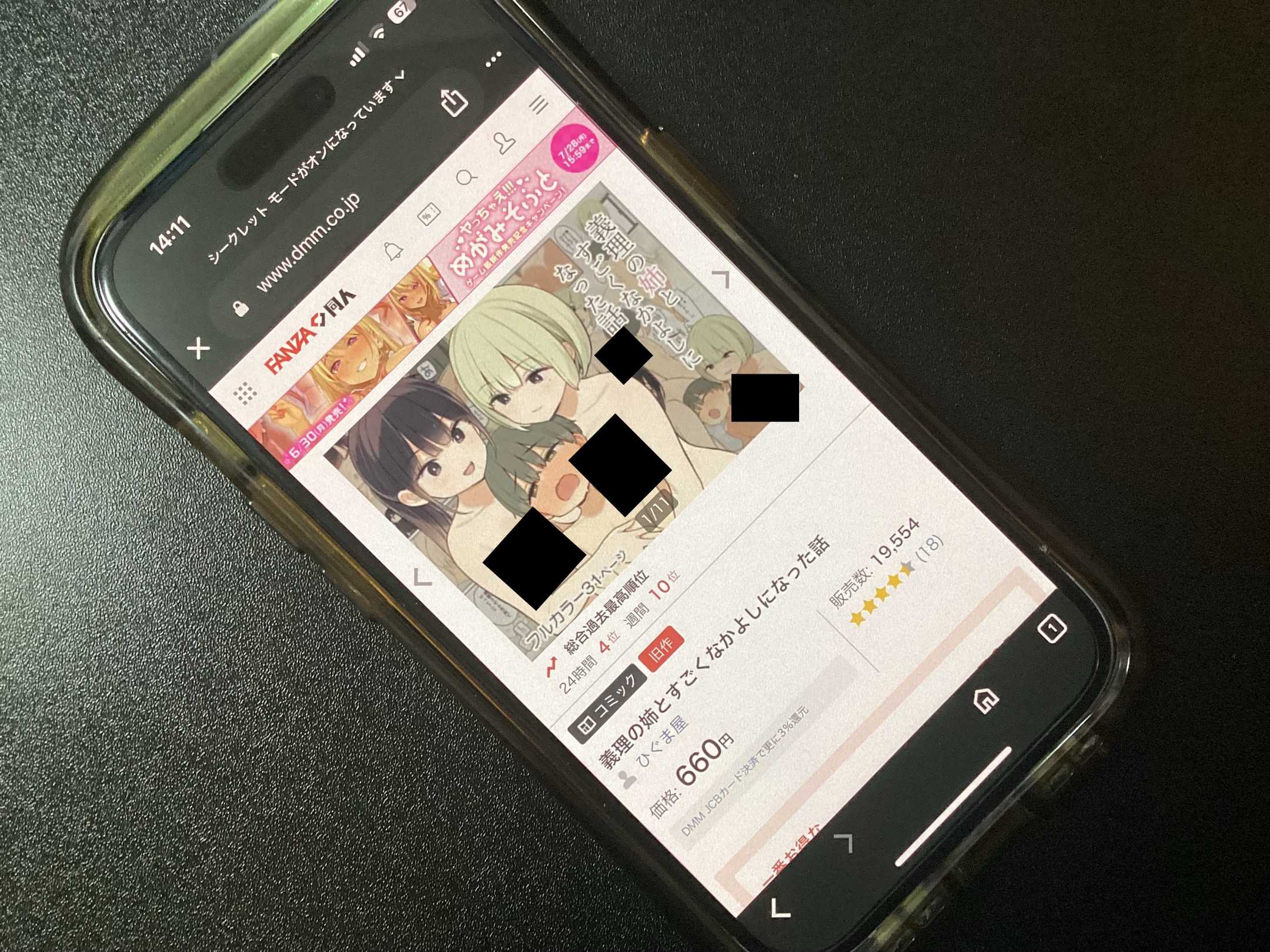 義理の姉とすごくなかよしになった話 DLsite