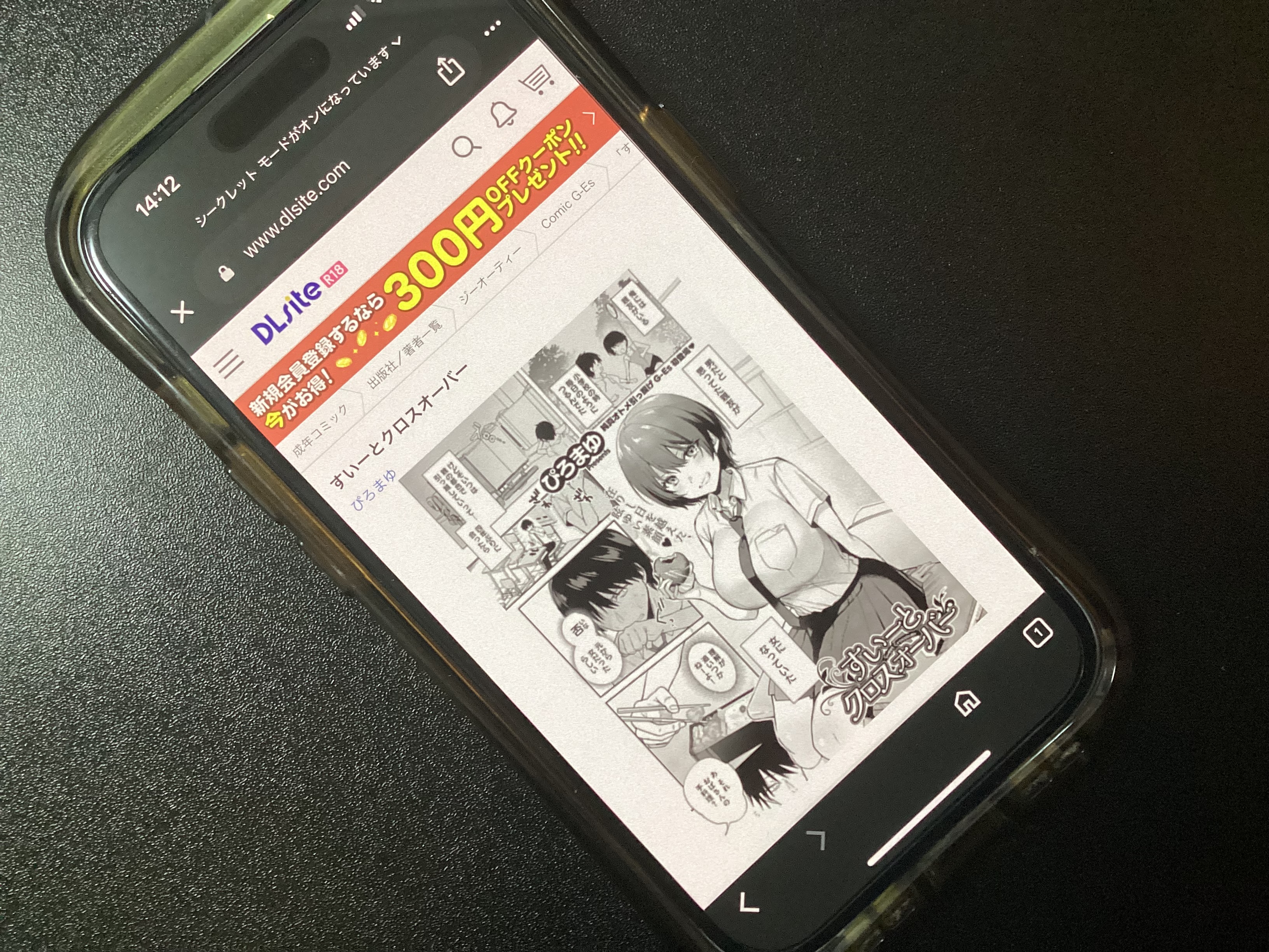 すいーとクロスオーバー DLsite