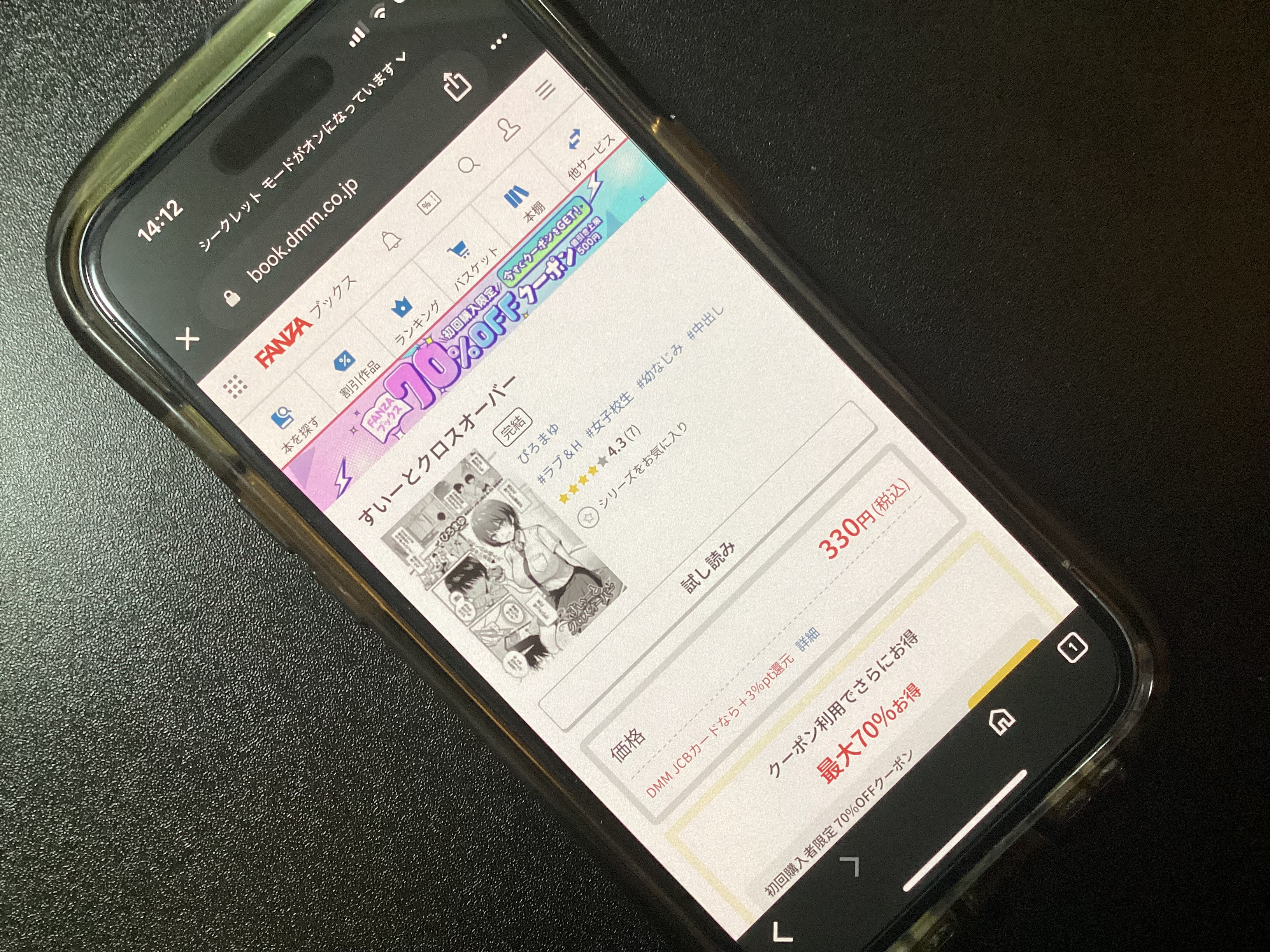 すいーとクロスオーバー DLsite