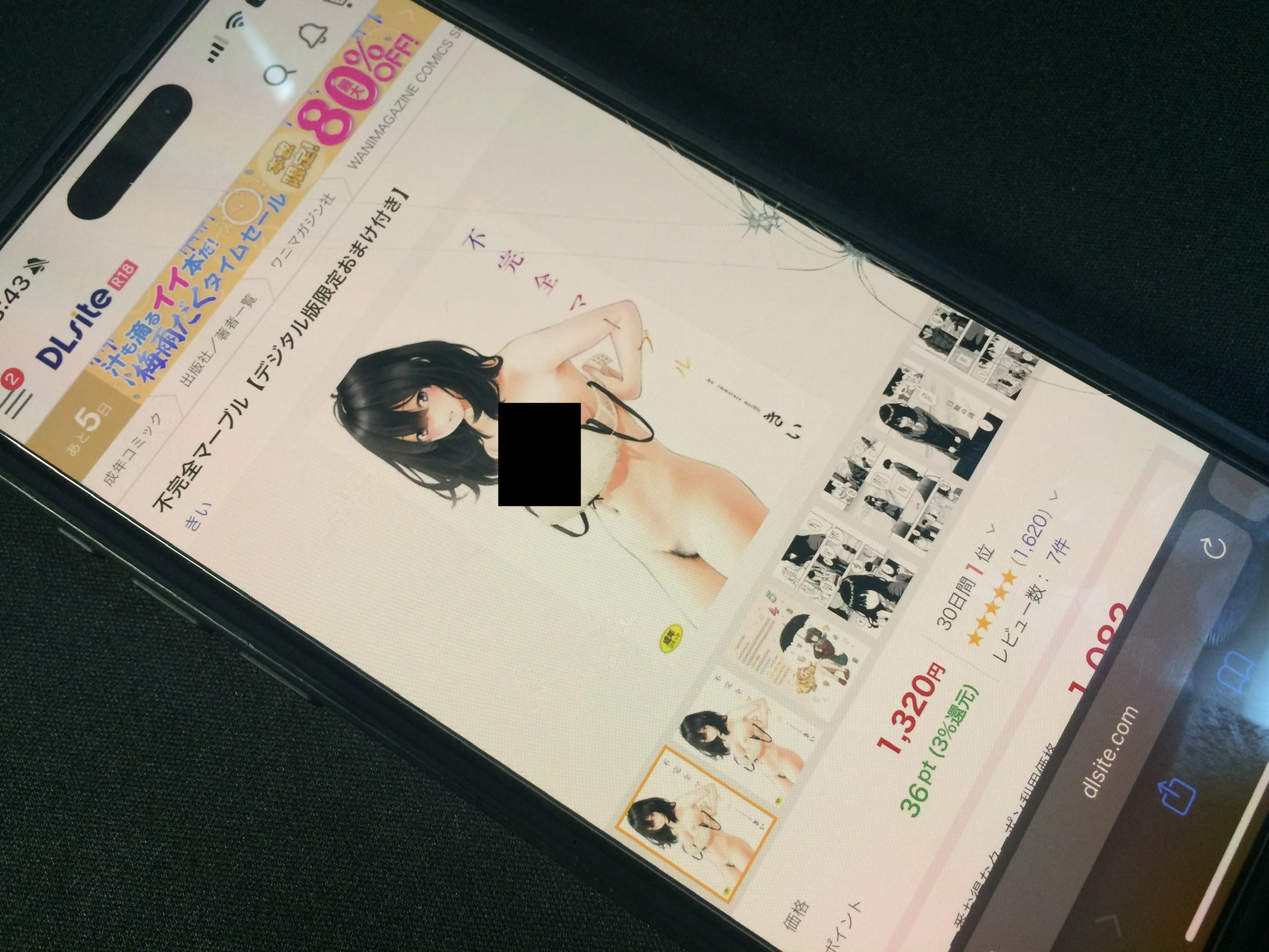 不完全マーブル DLsite