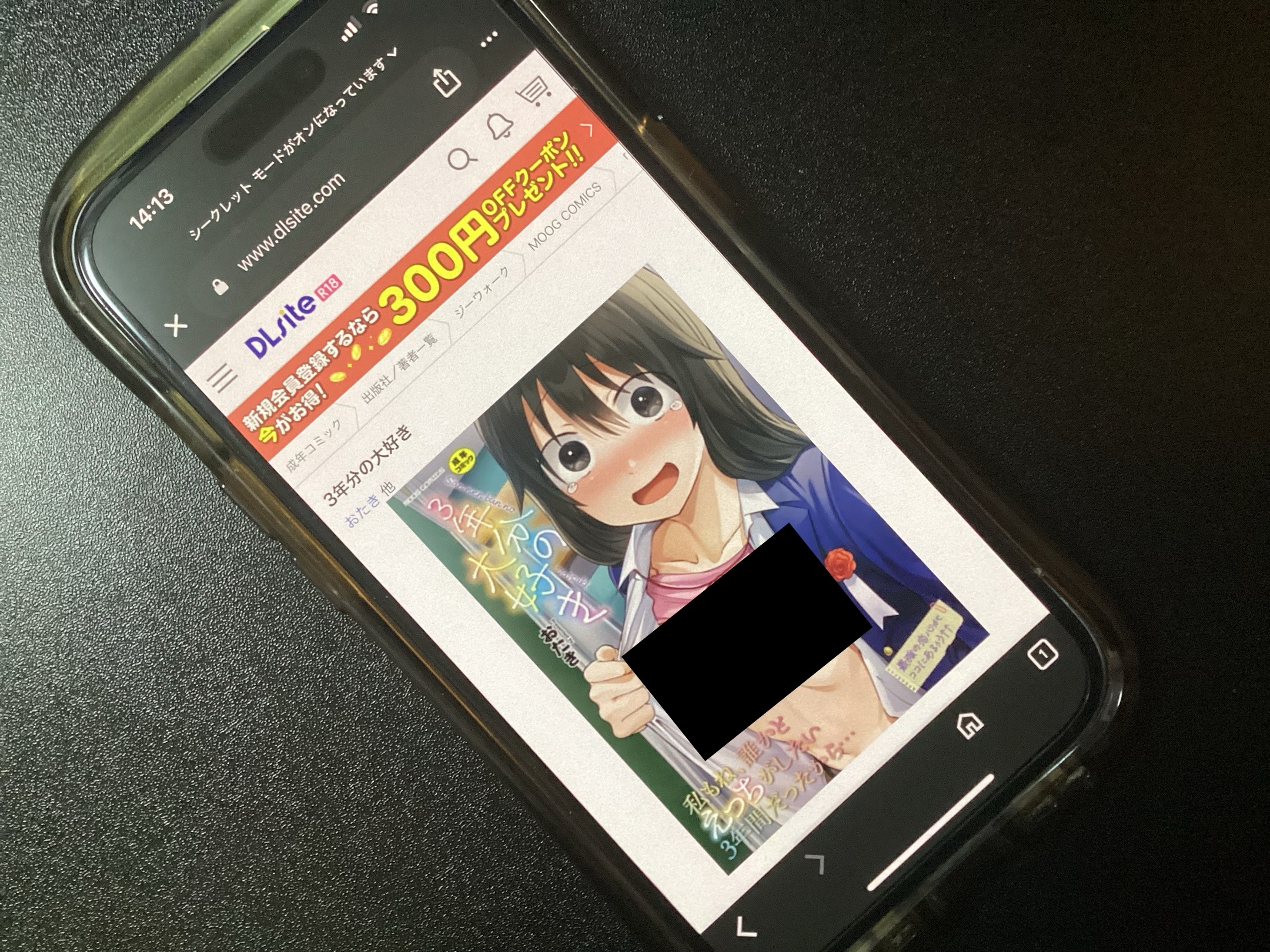 3年分の大好き DLsite