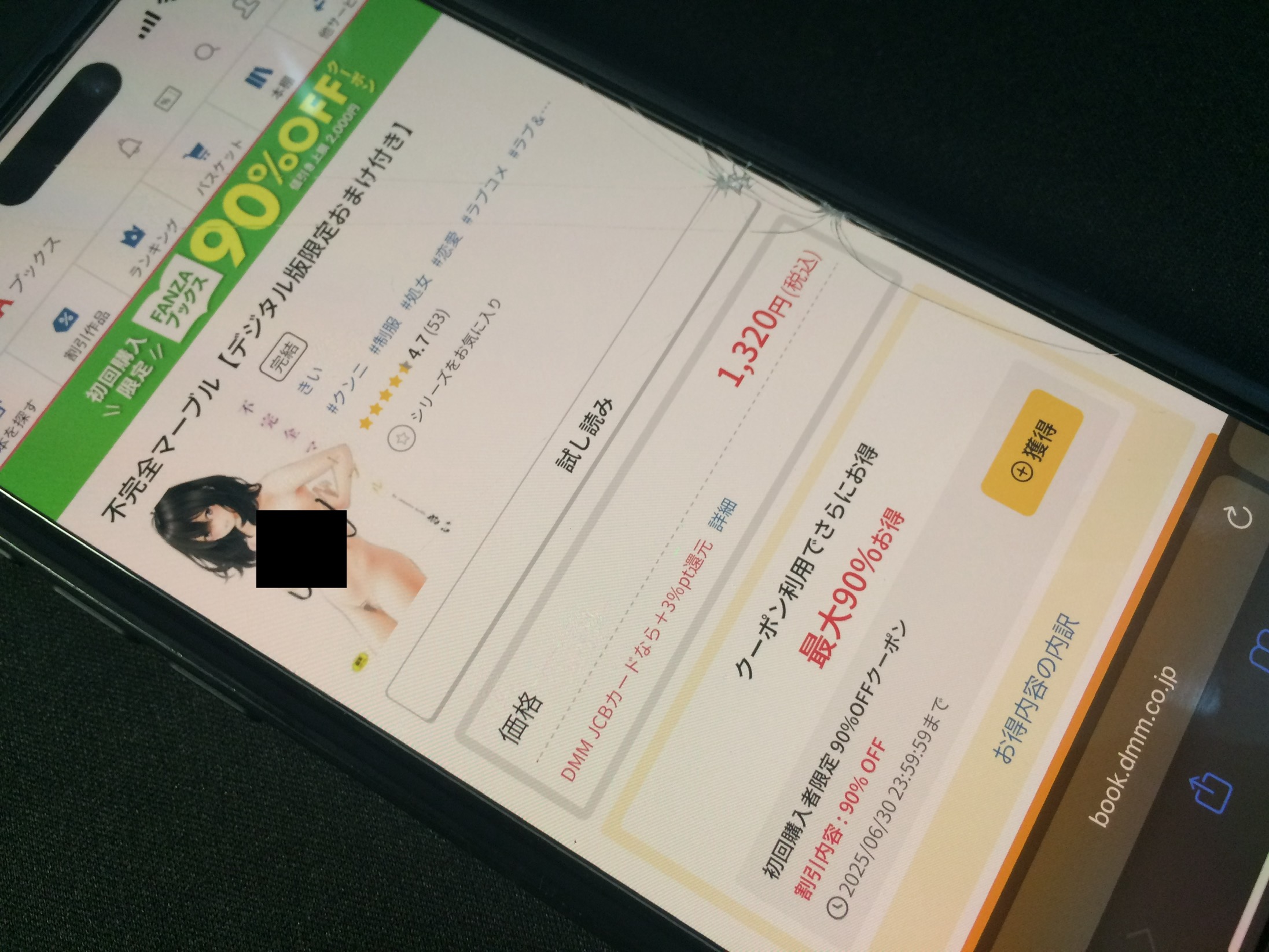 不完全マーブル DLsite