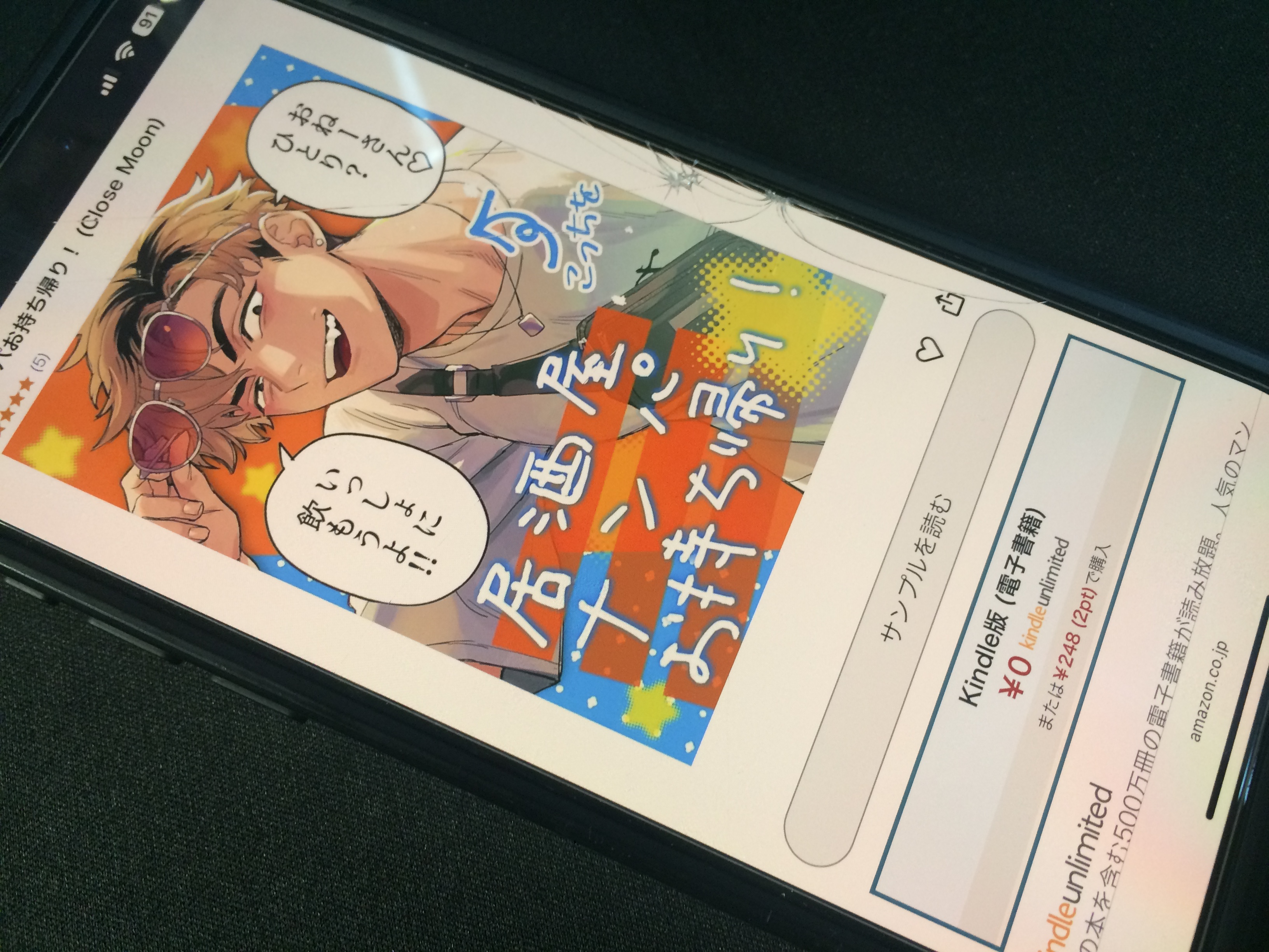 居酒屋ナンパお持ち帰り kindle