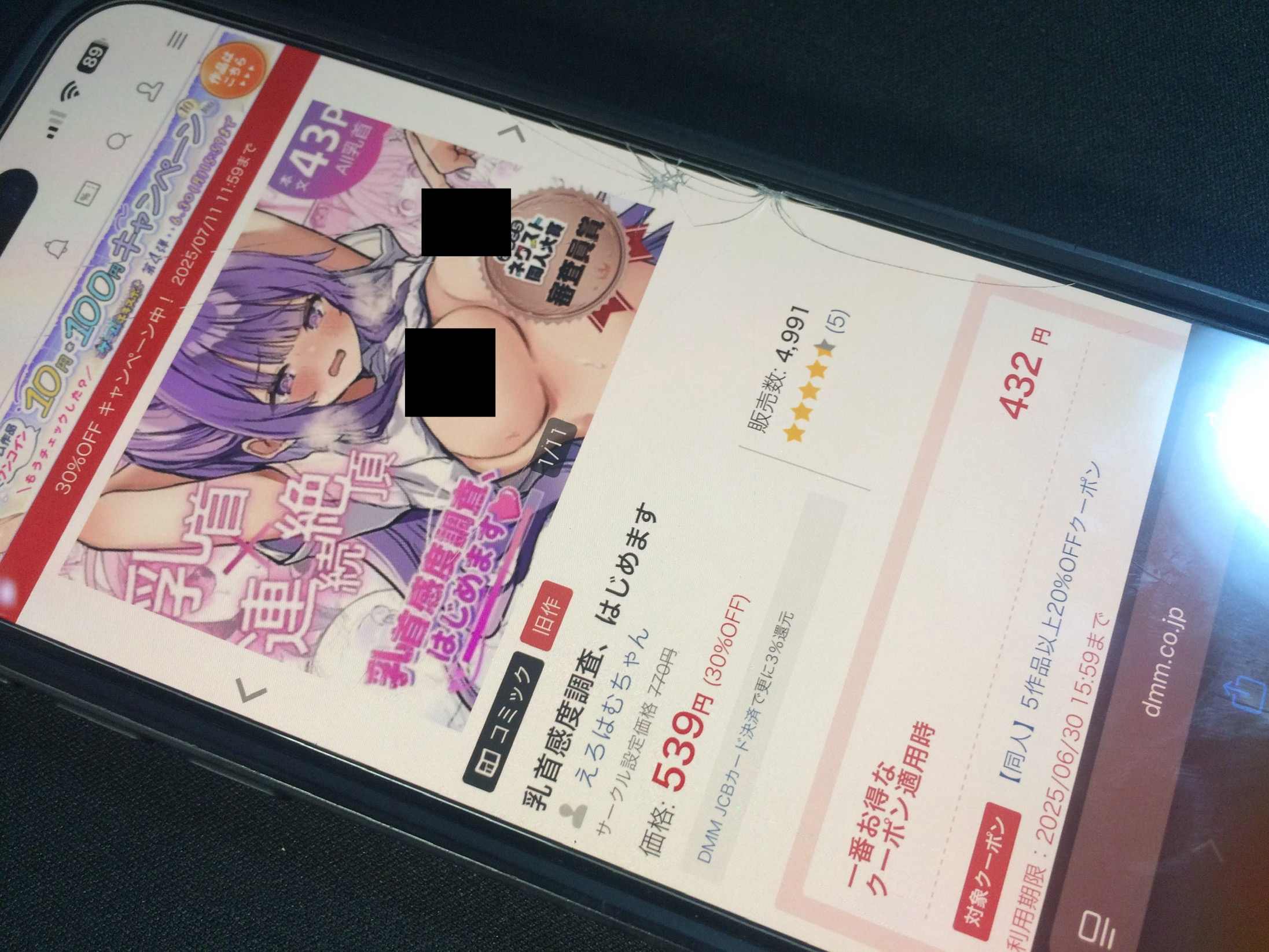 乳首感度調査、はじめます DLsite