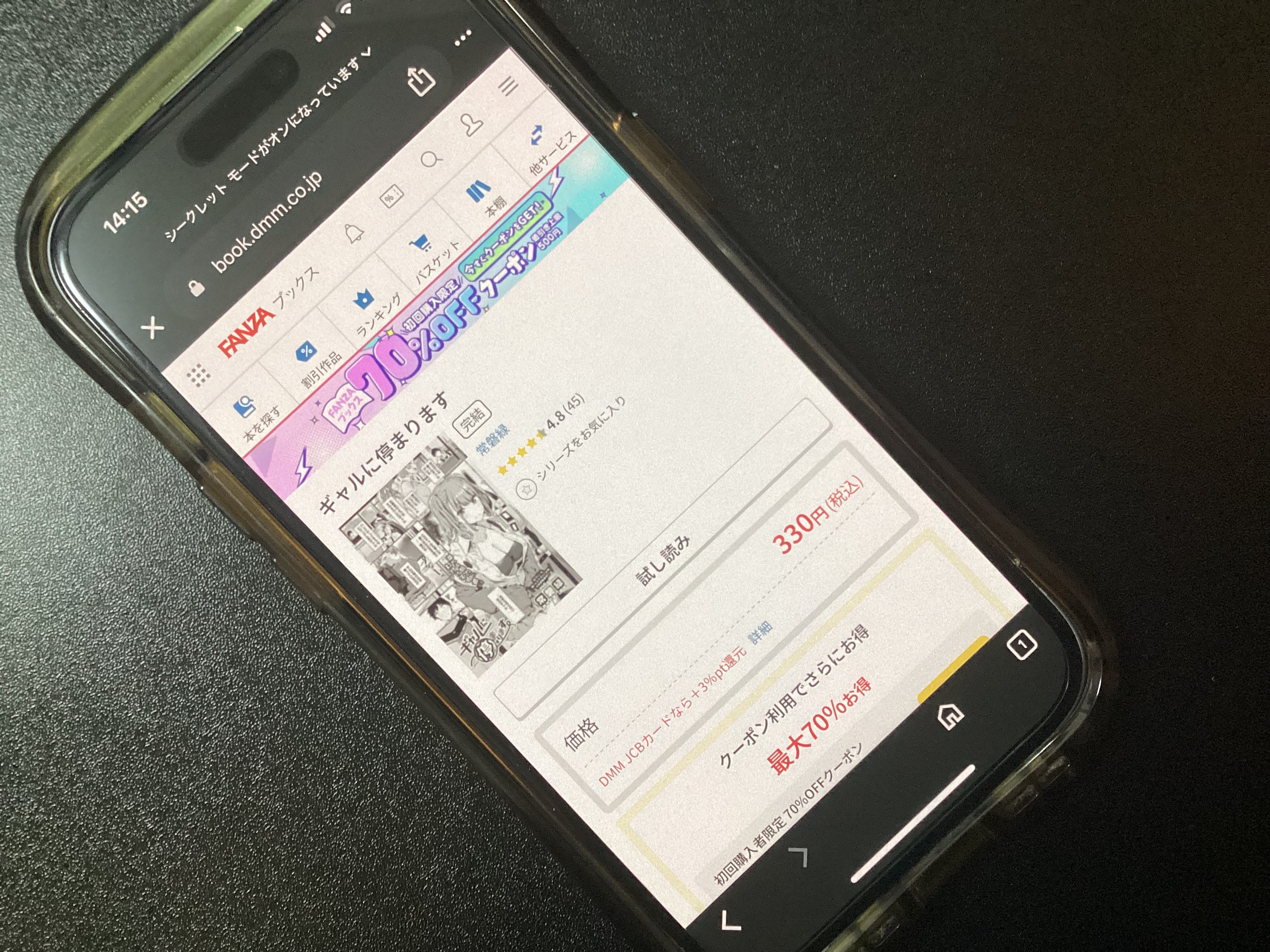 ギャルに停まります DLsite