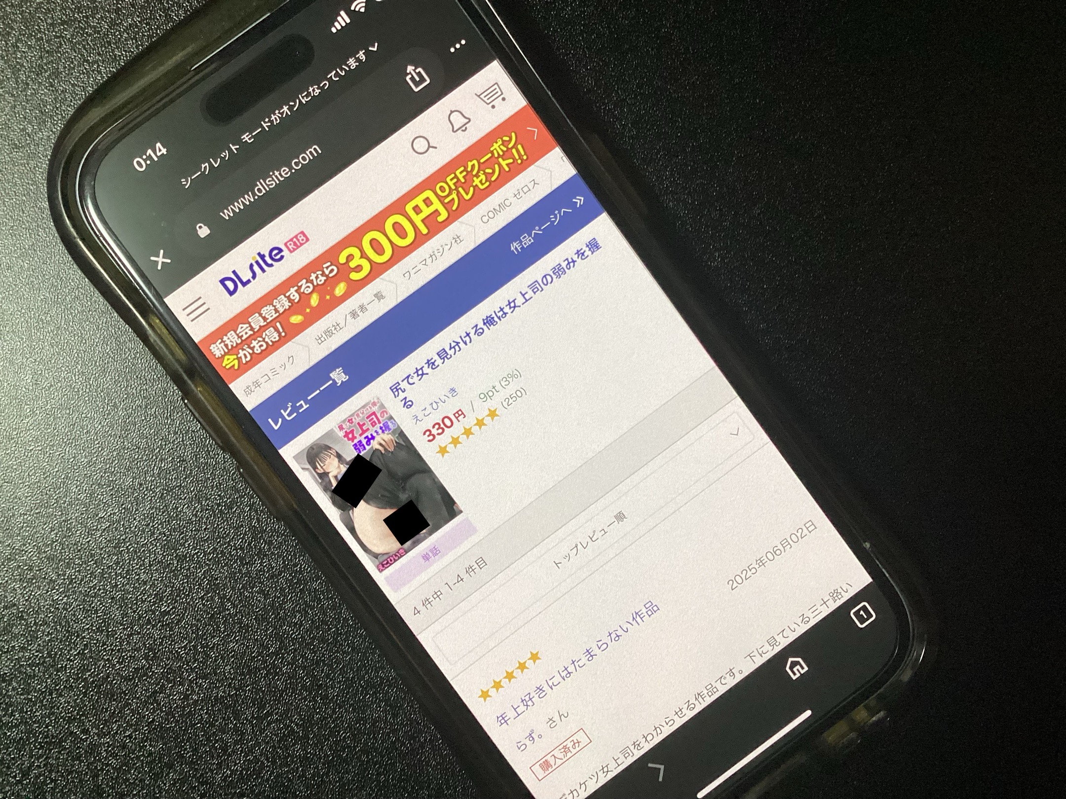 尻で女を見分ける俺は女上司の弱みを握る DLsite