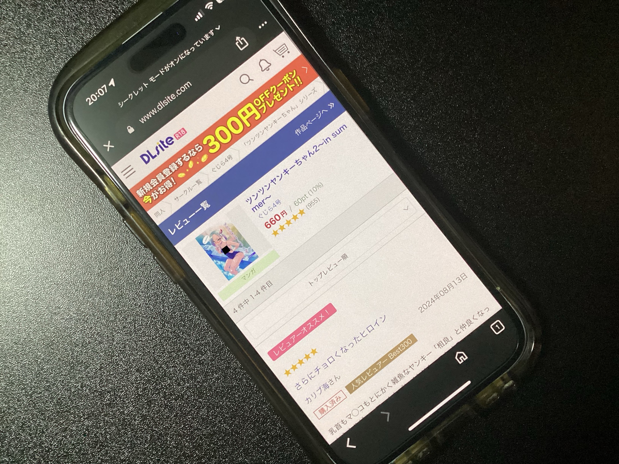 ツンツンヤンキーちゃん2～in summer～ DLsite