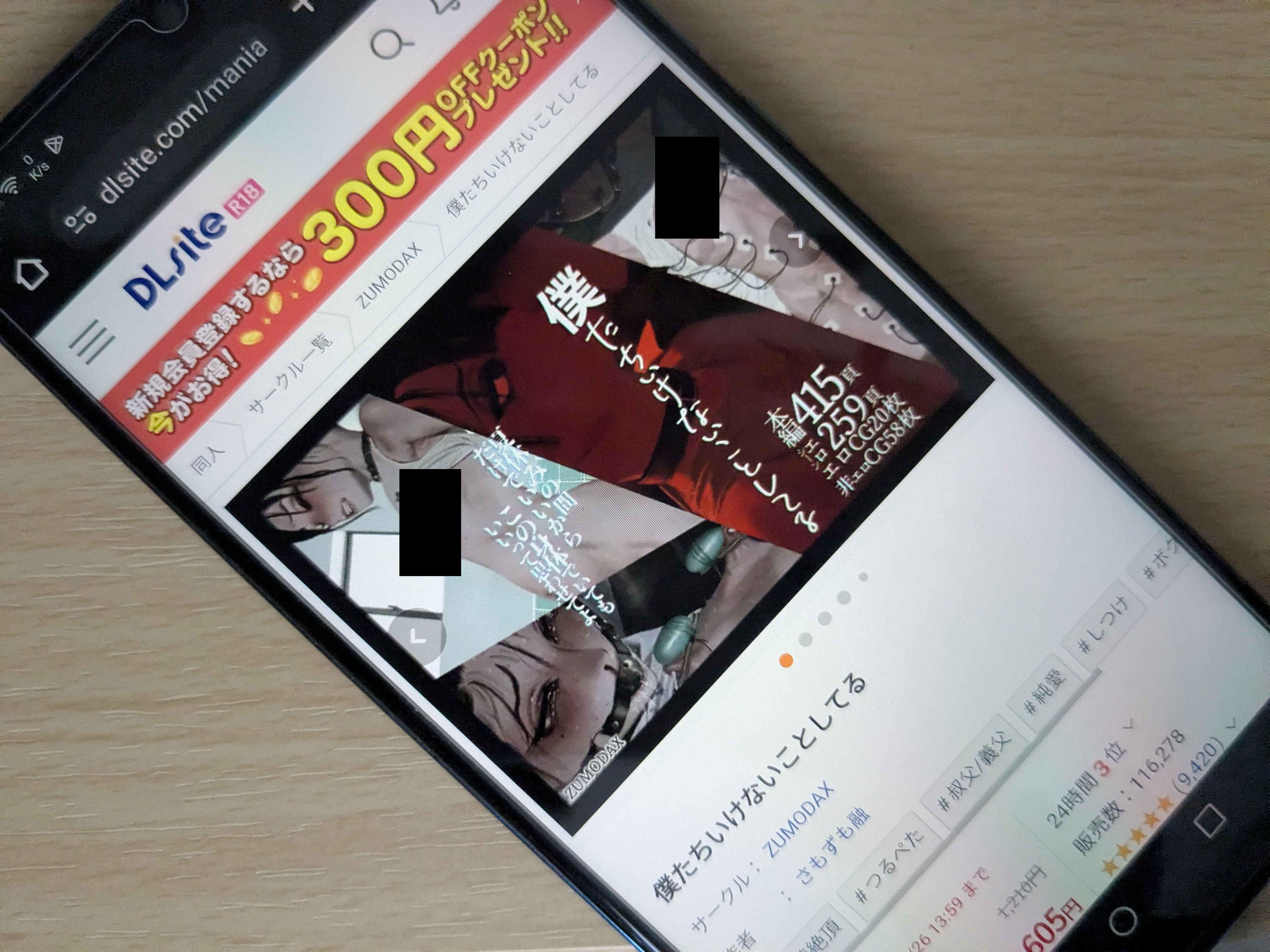 僕たちいけないことしてる DLsite