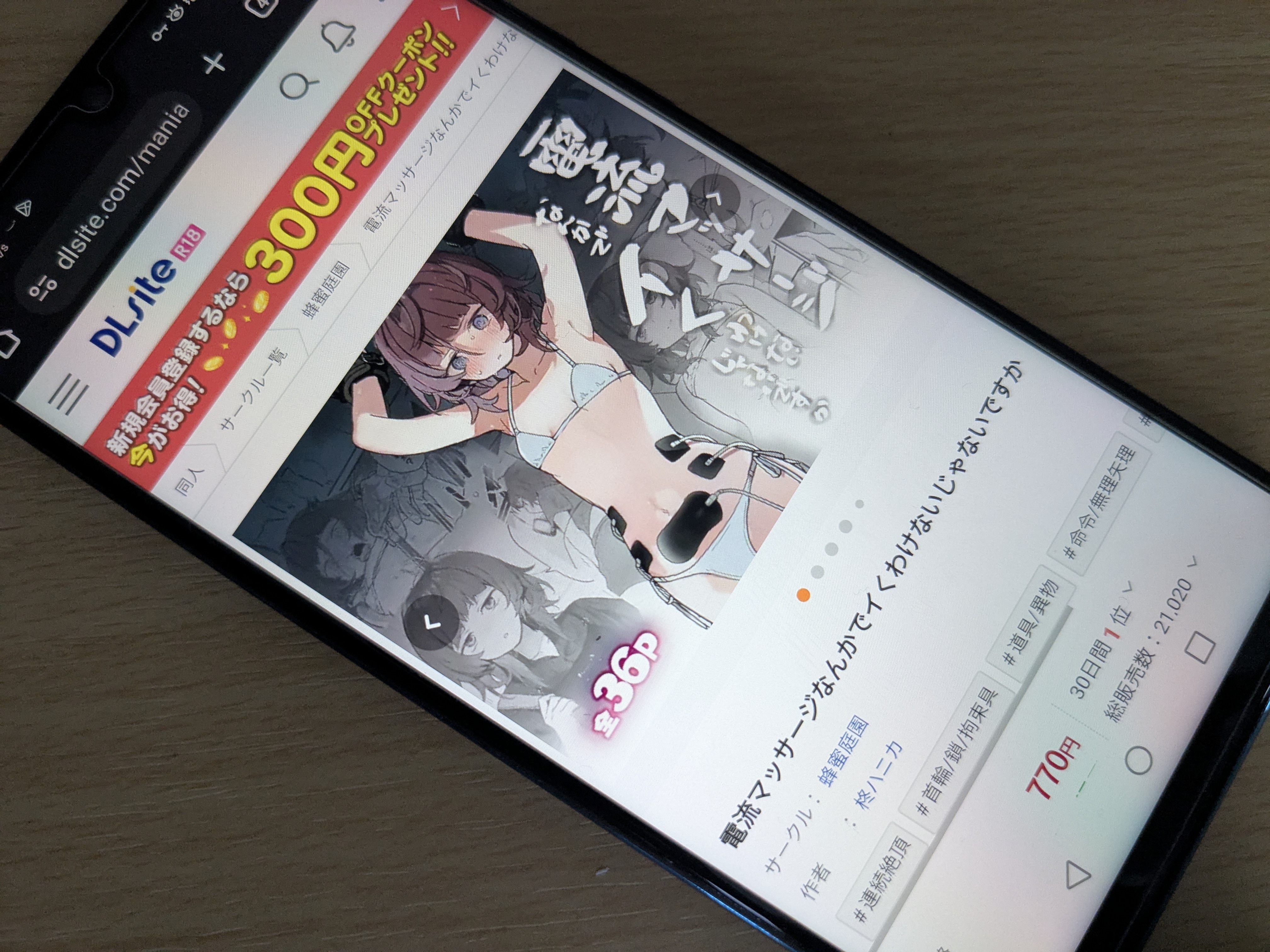 電流マッサージなんかでイくわけないじゃないですか DLsite