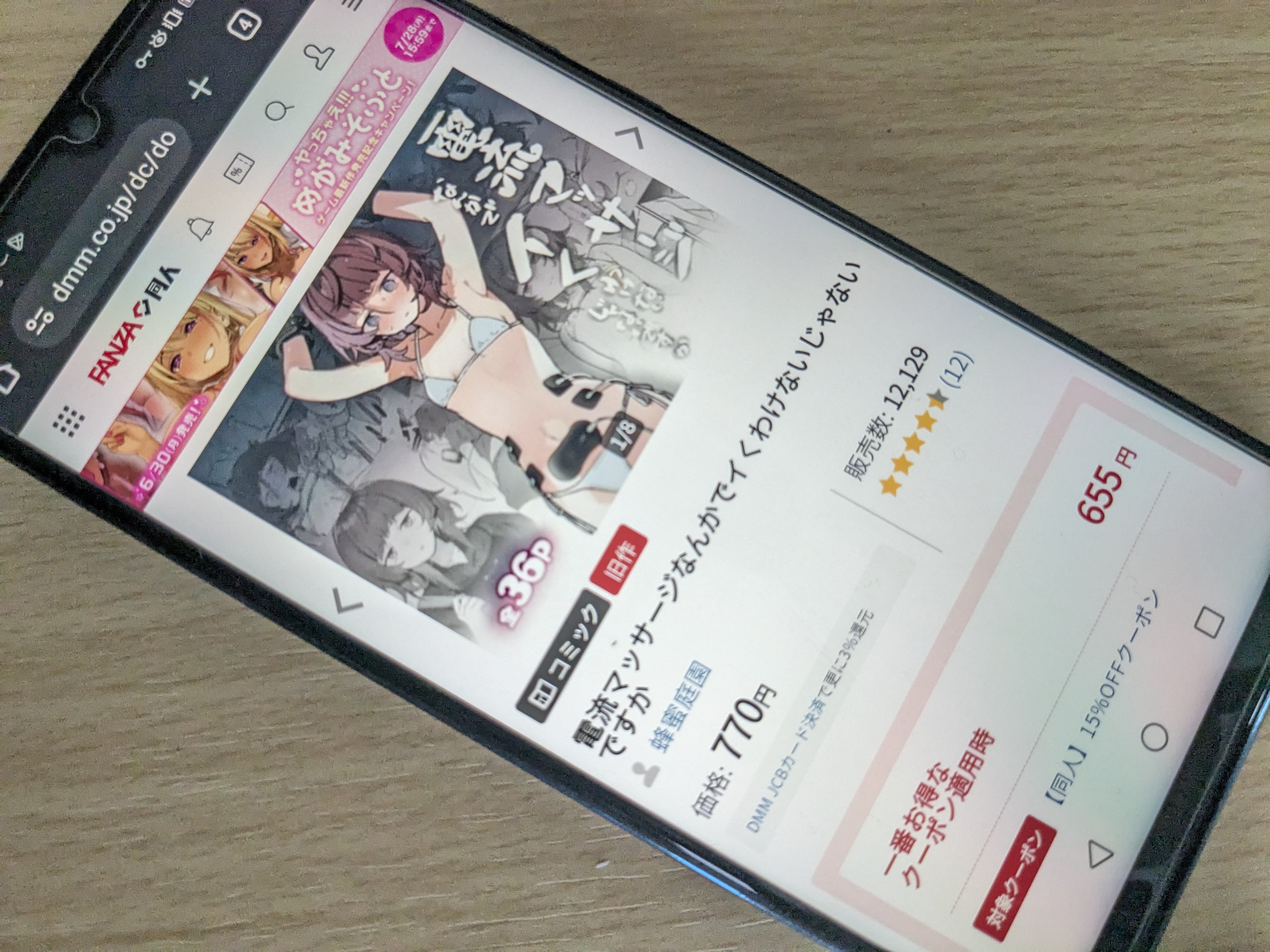 電流マッサージなんかでイくわけないじゃないですか DLsite