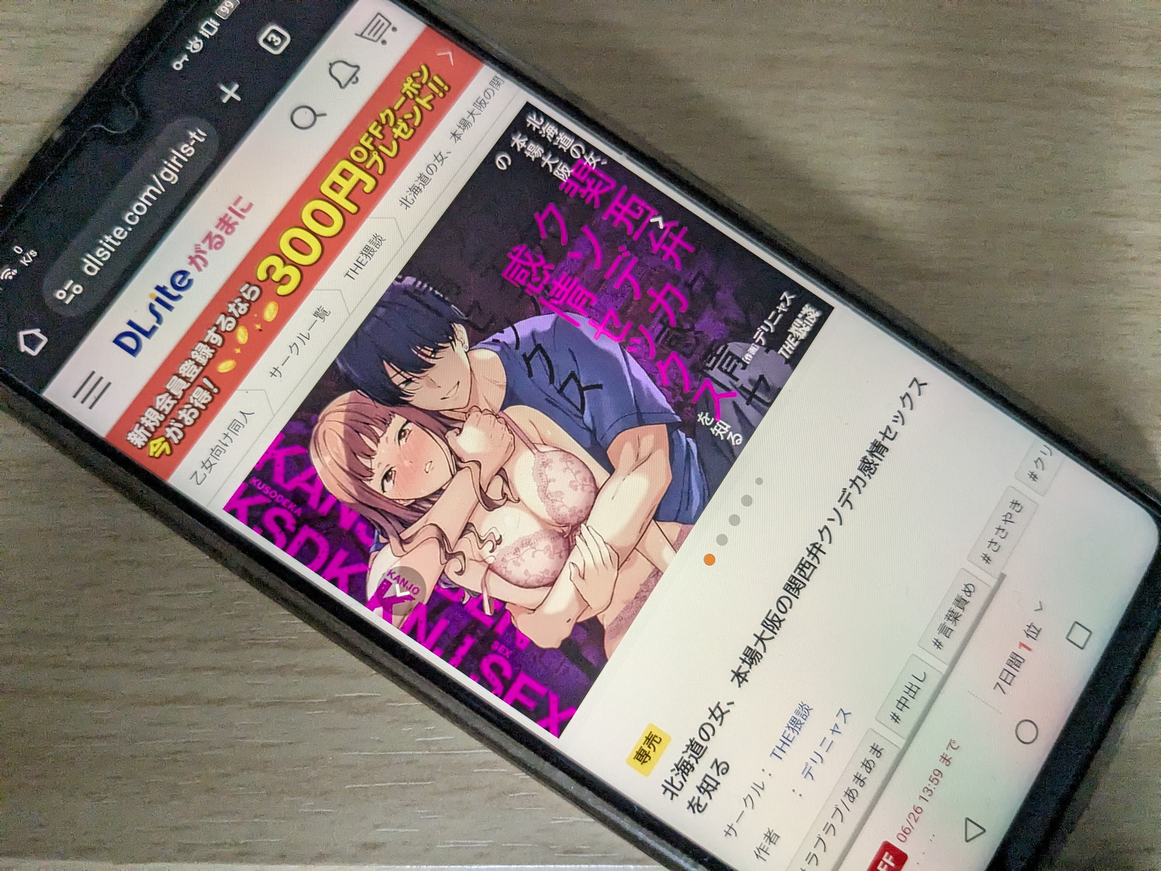 北海道の女、本場大阪の関西弁クソデカ感情セックスを知る DLsite