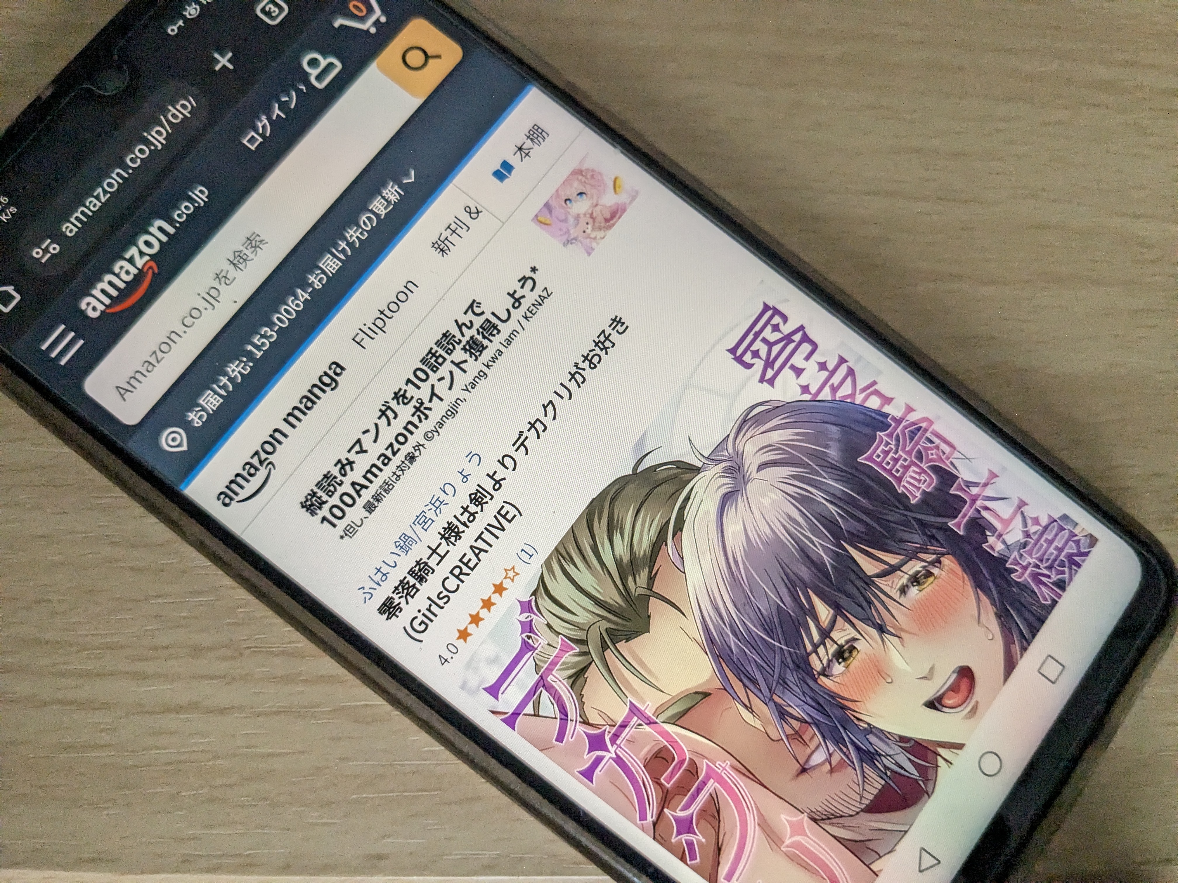 零落騎士様は剣よりデカクリがお好き kindle