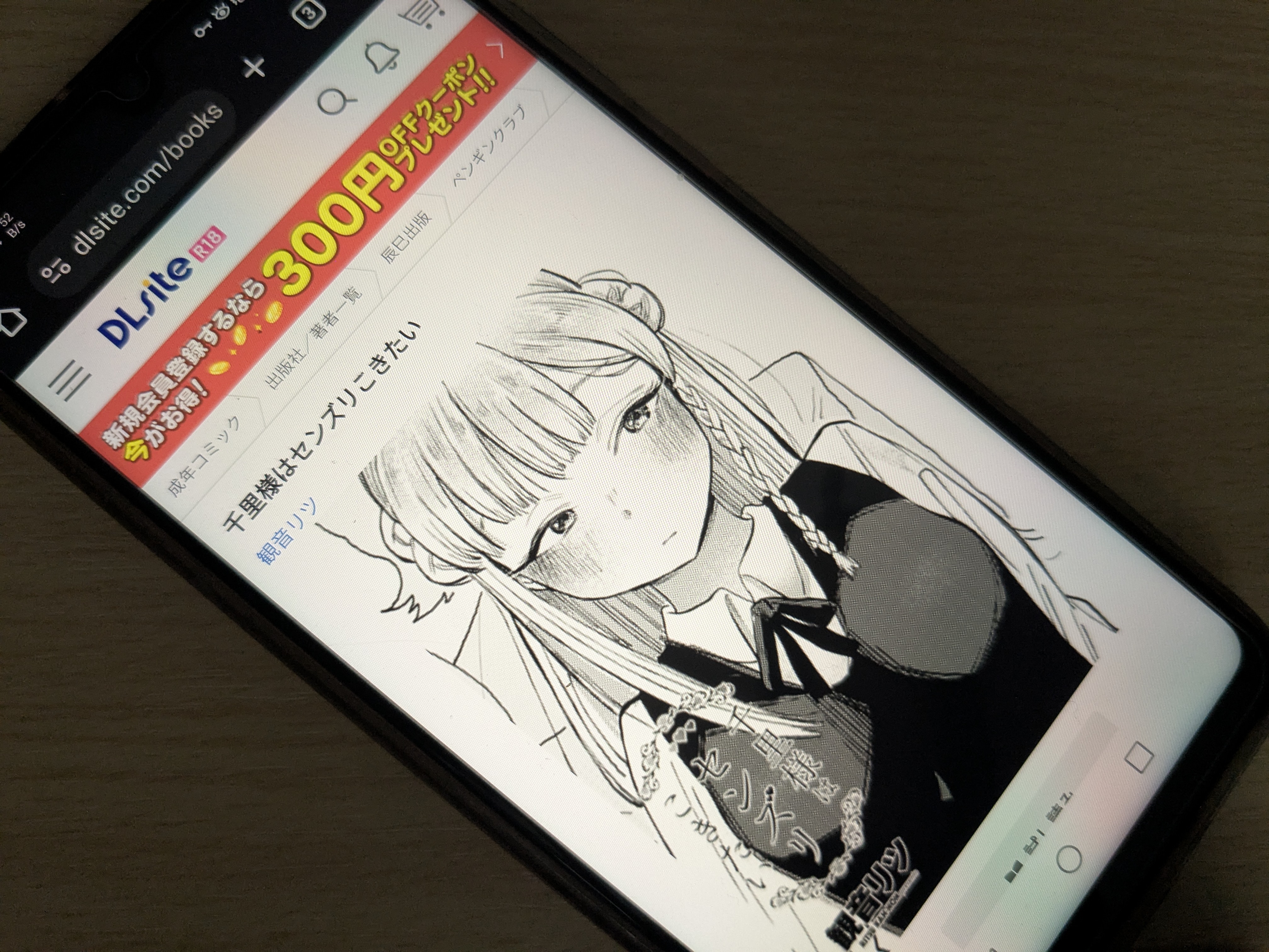 千里様はセンズリこきたい DLsite