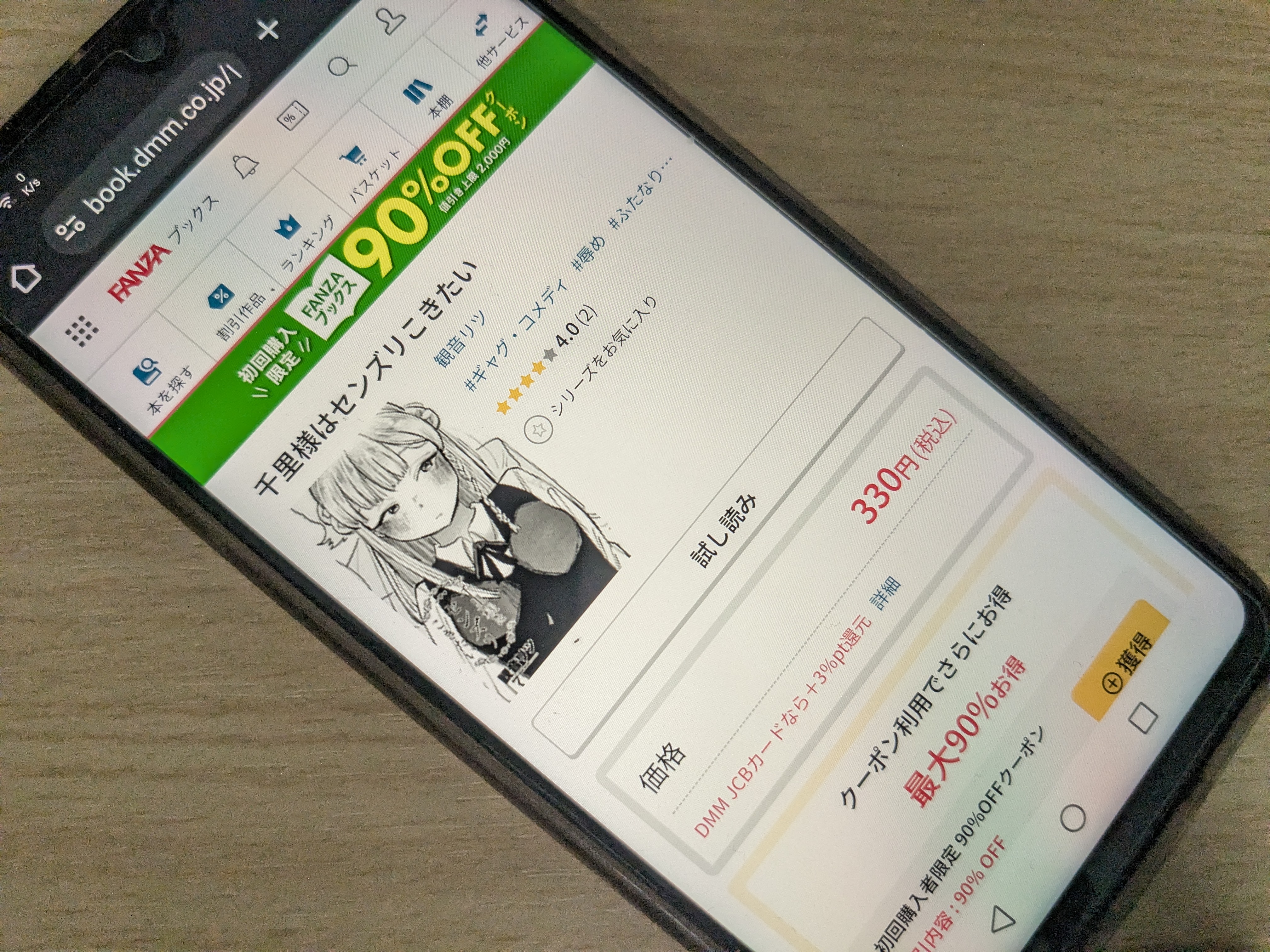 千里様はセンズリこきたい DLsite