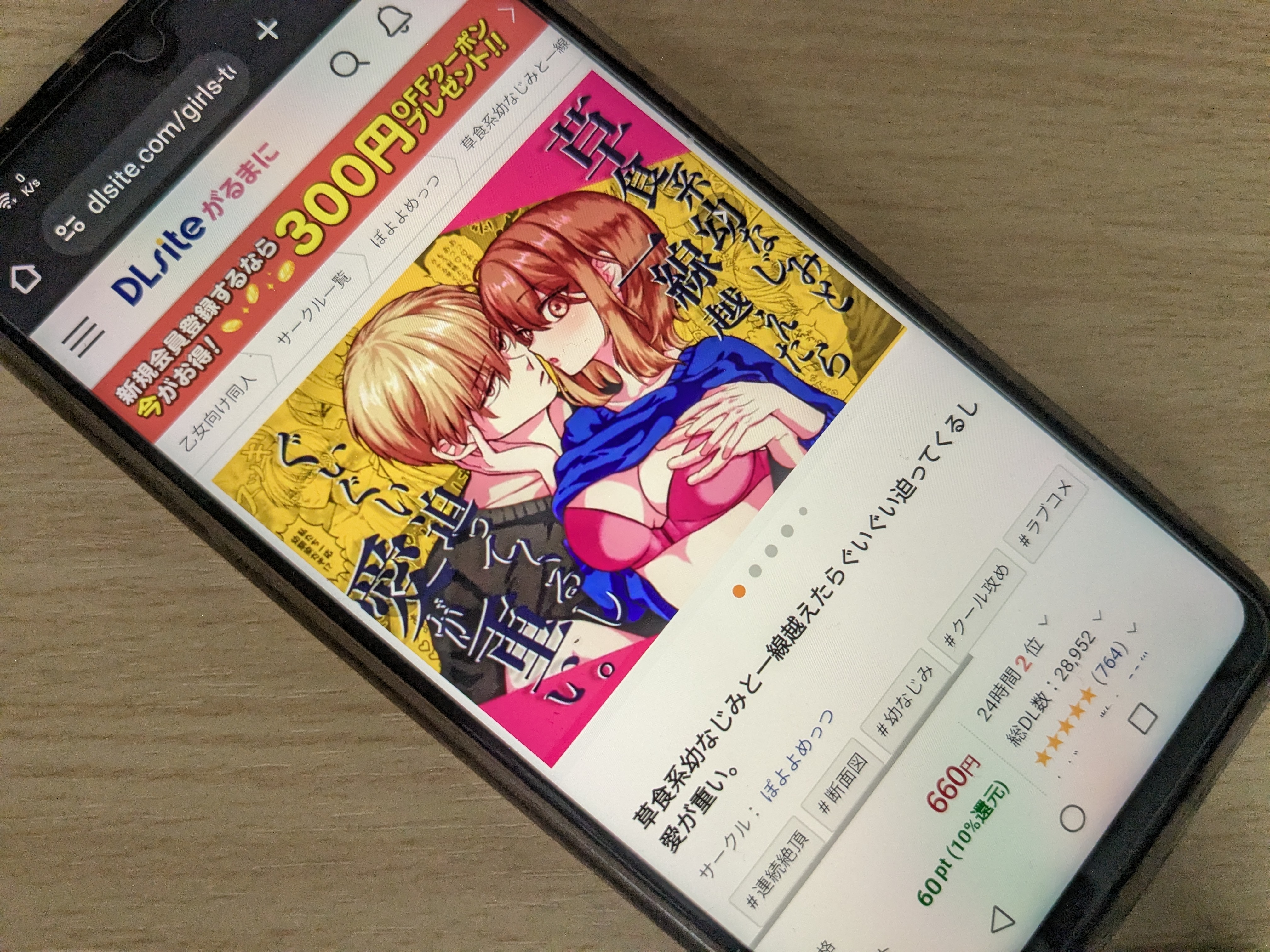 草食系幼なじみと一線越えたらぐいぐい迫ってくるし愛が重い。 DLsite