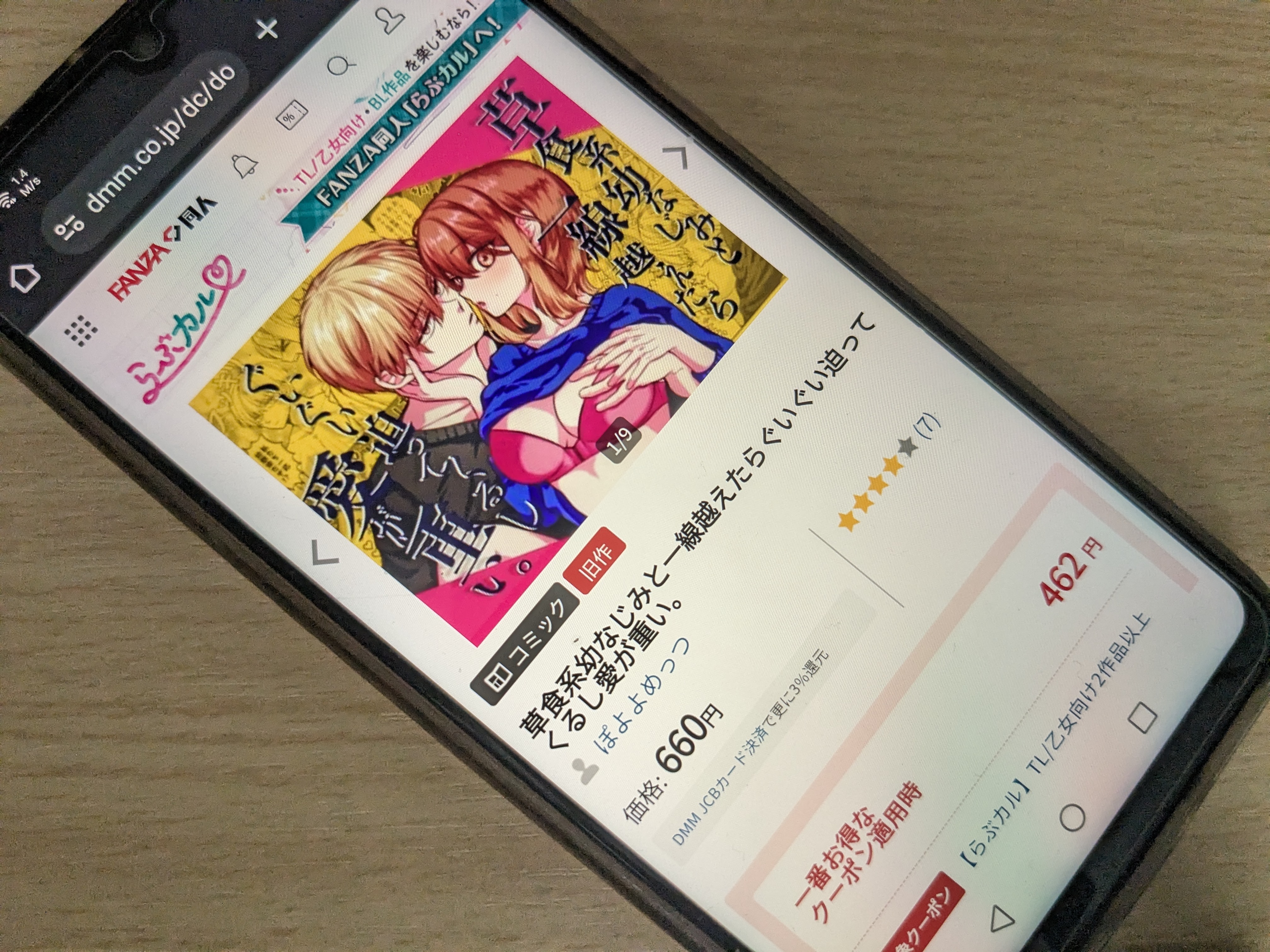 草食系幼なじみと一線越えたらぐいぐい迫ってくるし愛が重い。 DLsite