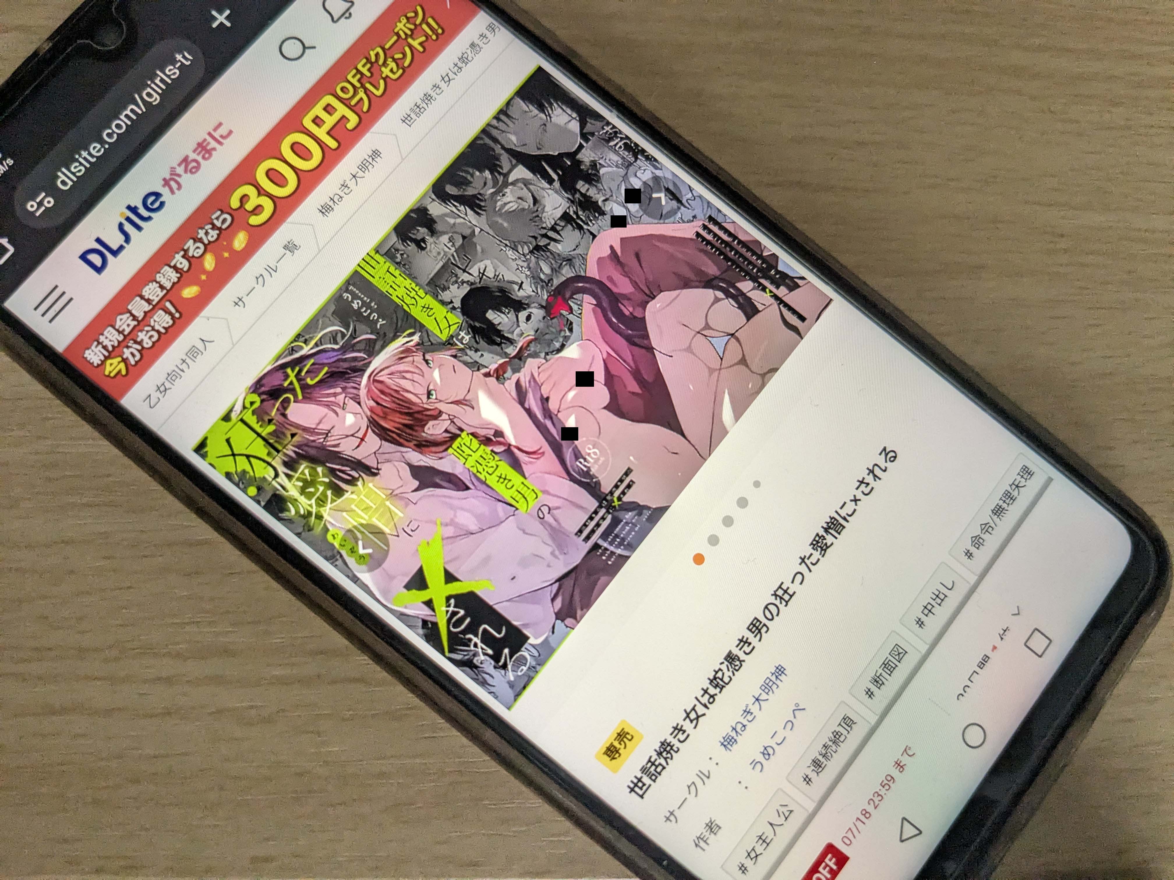 世話焼き女は蛇憑き男の狂った愛憎に×される DLsite