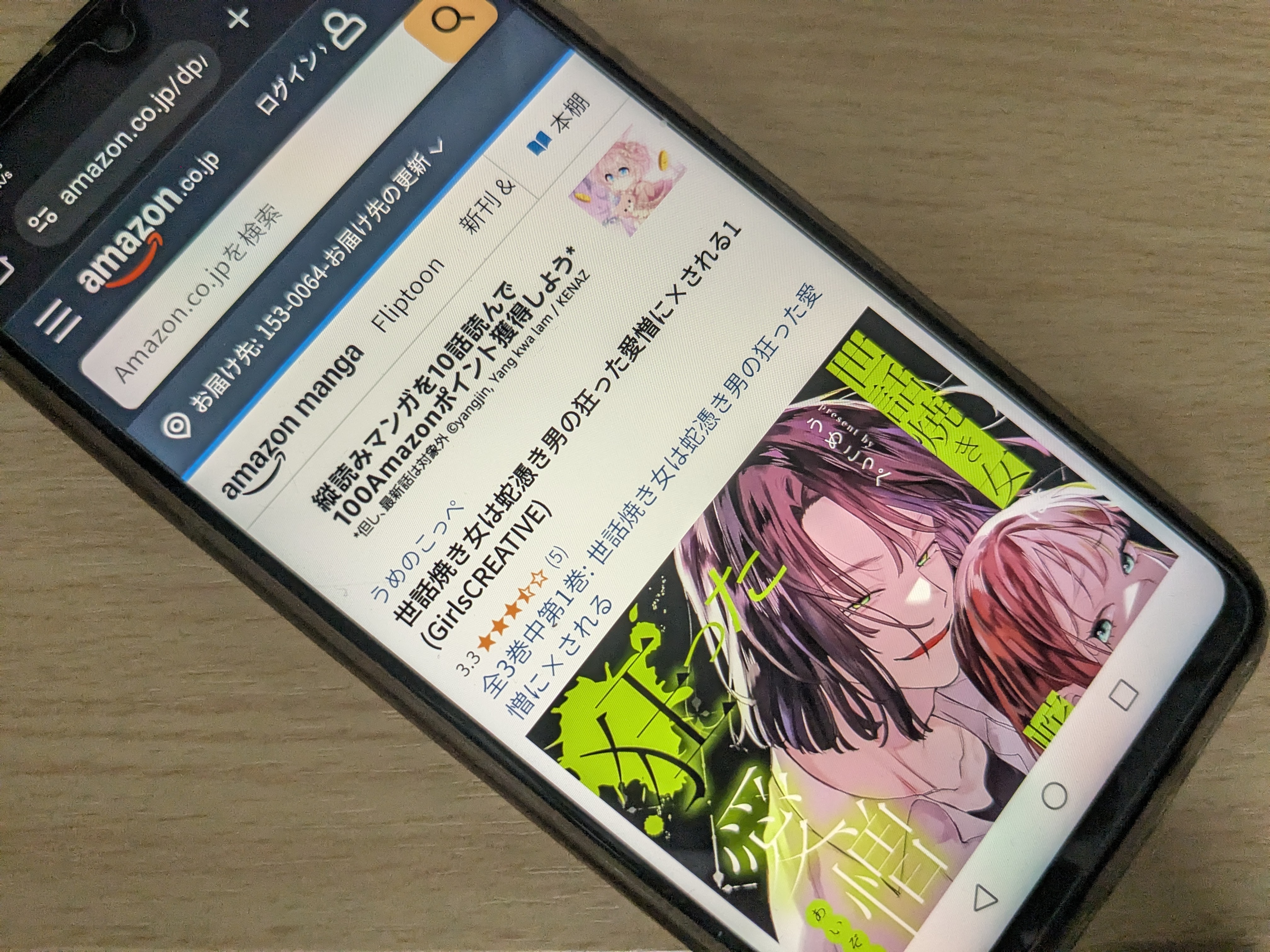 世話焼き女は蛇憑き男の狂った愛憎に×される kindle