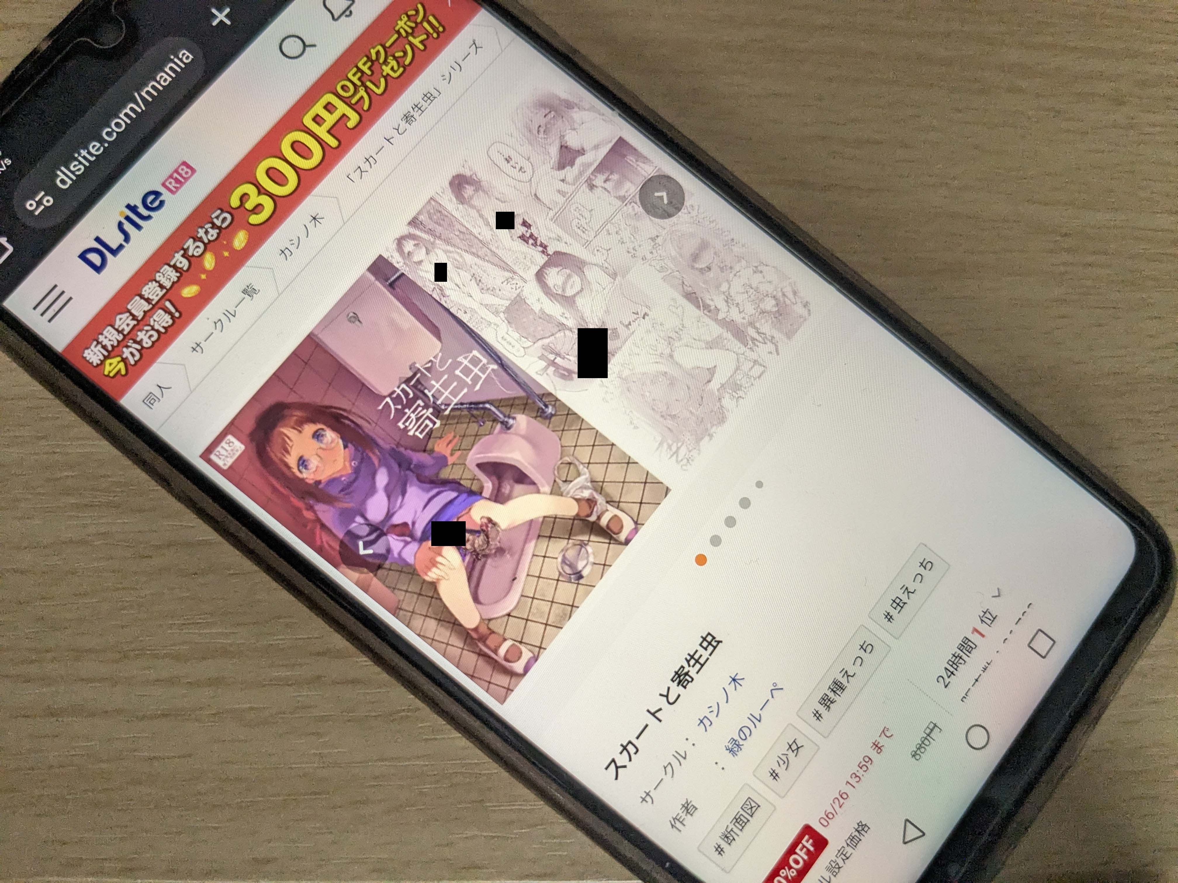 スカートと寄生虫 DLsite