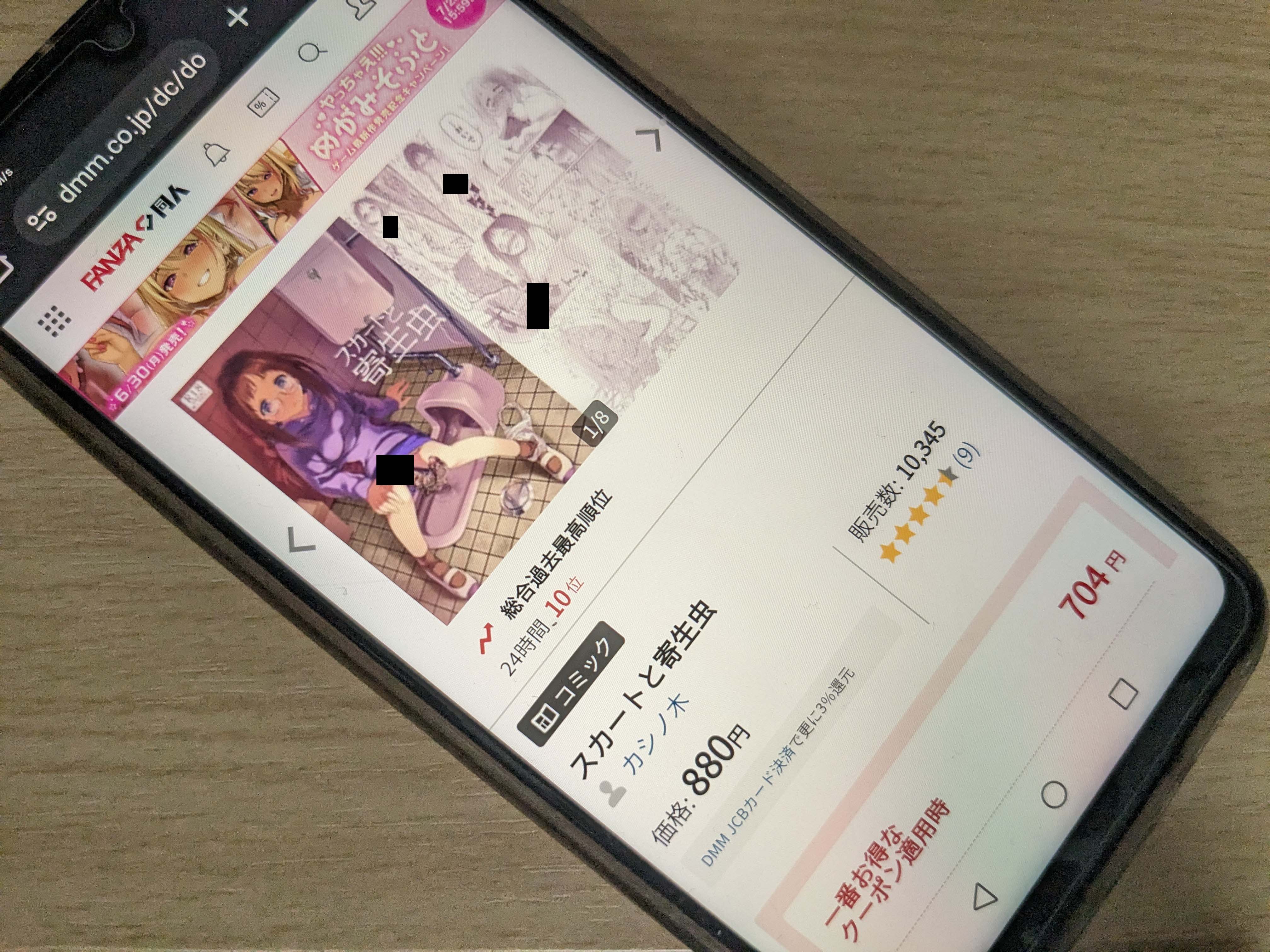 スカートと寄生虫 DLsite