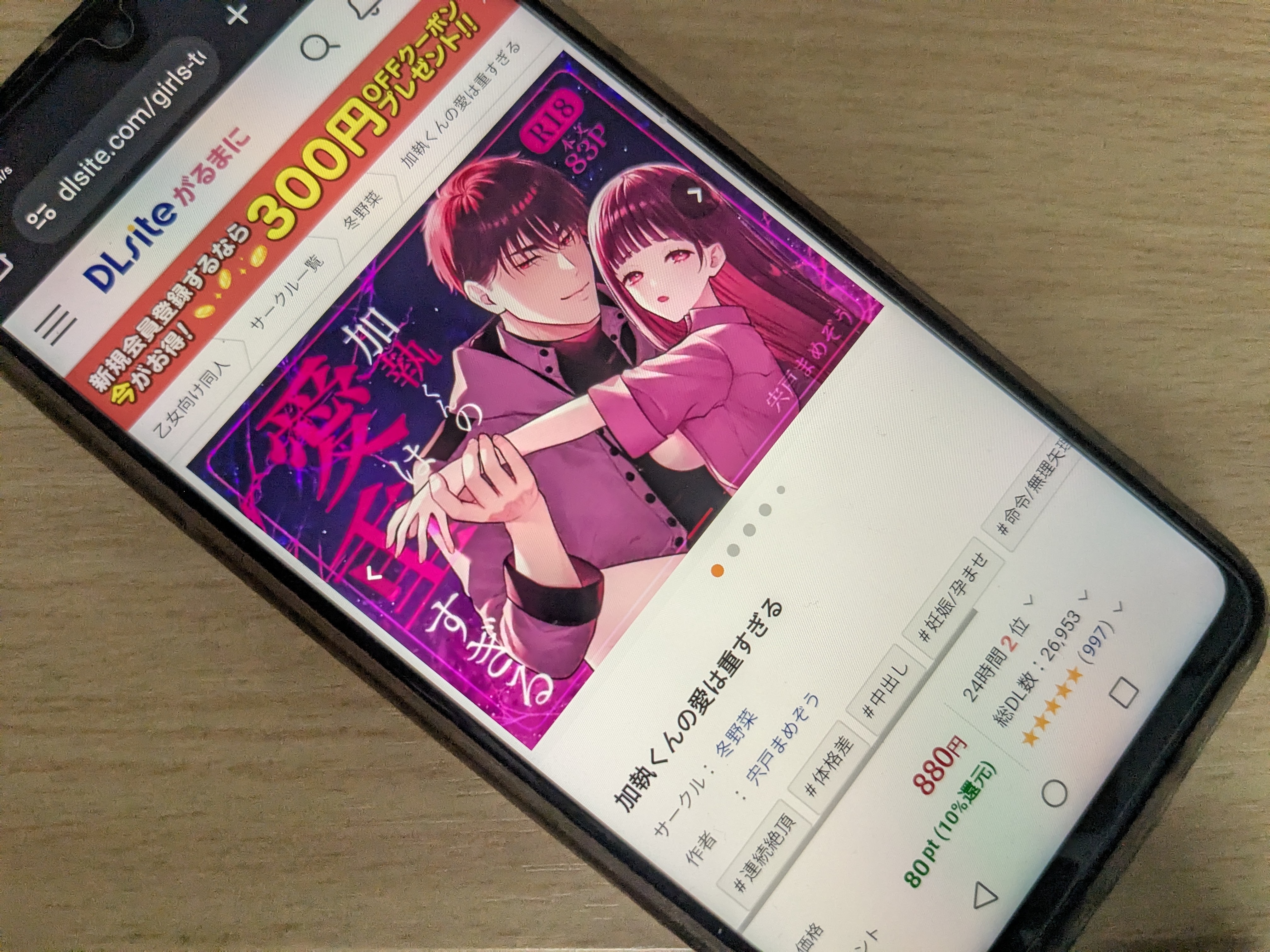 加執くんの愛は重すぎる DLsite